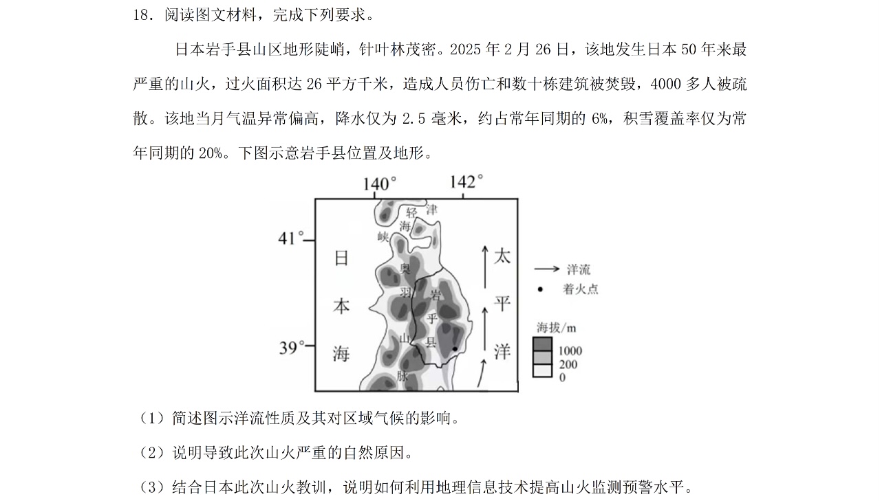 1764142975151937.jpg 2025甘肃新高考地理试卷真题及答案解析,附考点题型及分值分布