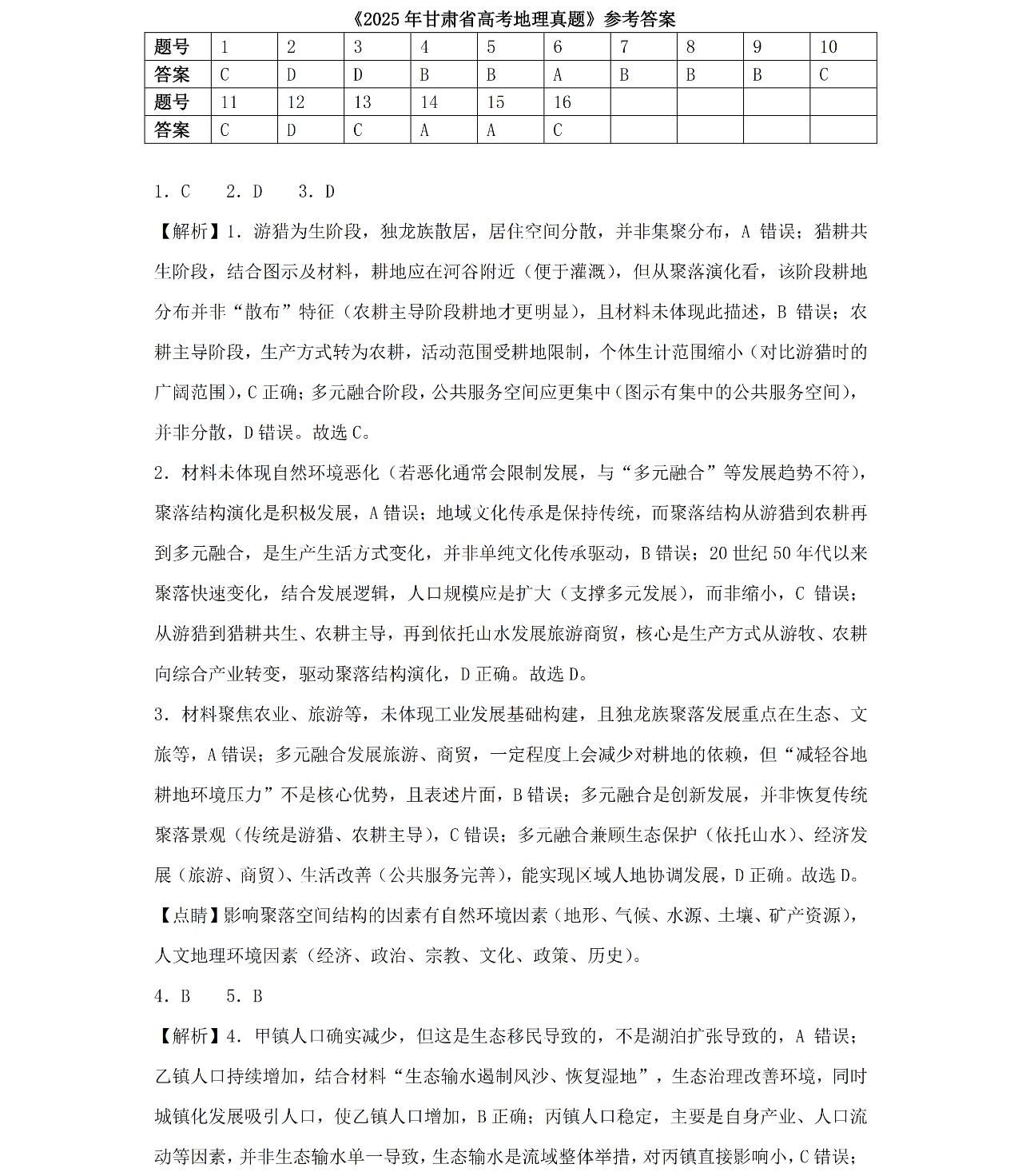 1764142999301336.jpg 2025甘肃新高考地理试卷真题及答案解析,附考点题型及分值分布