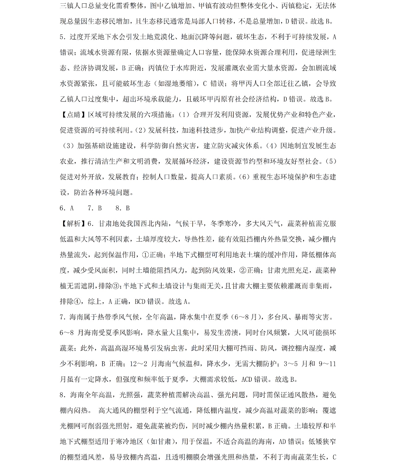 1764143011173713.jpg 2025甘肃新高考地理试卷真题及答案解析,附考点题型及分值分布