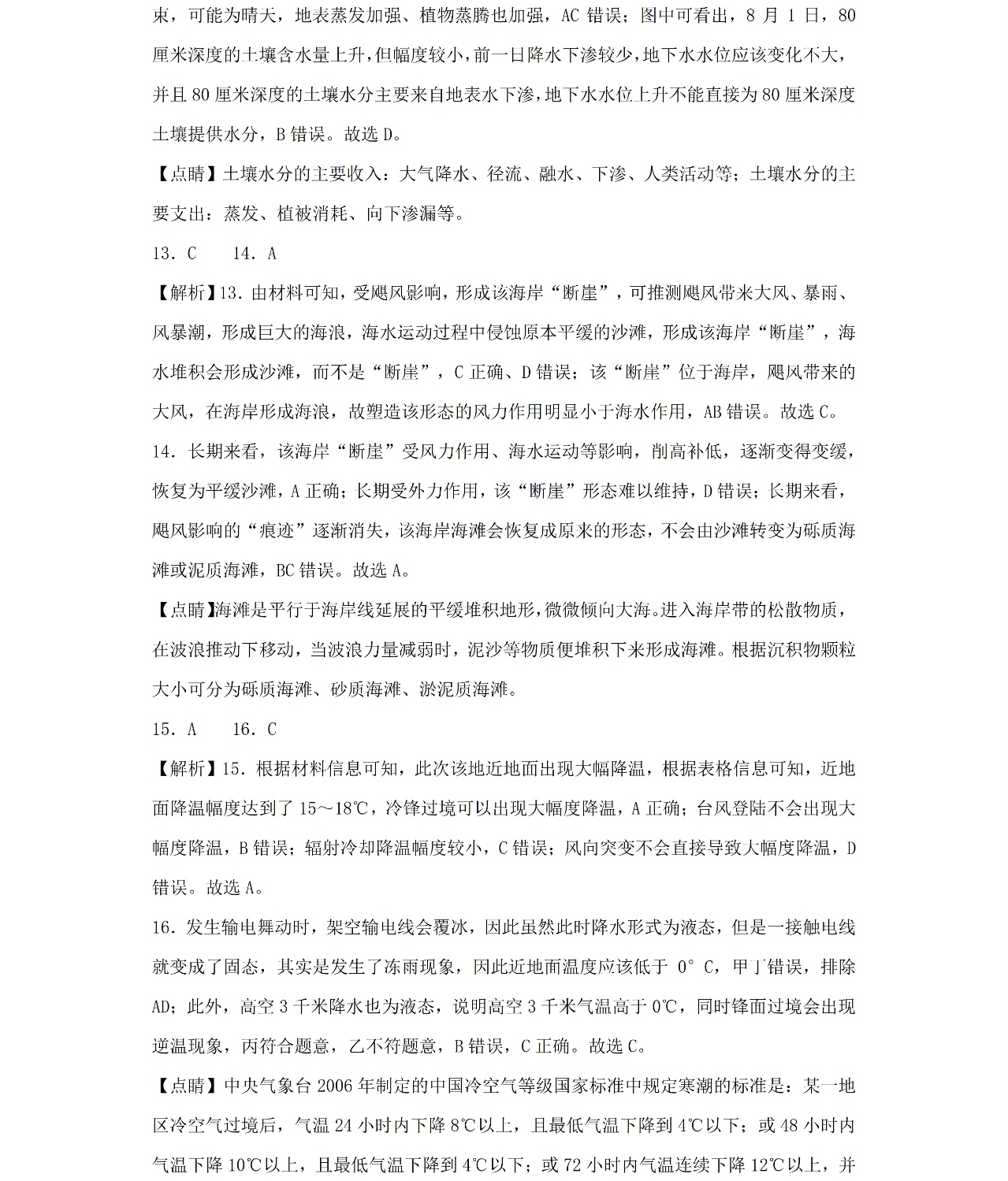 1764143088545687.jpg 2025甘肃新高考地理试卷真题及答案解析,附考点题型及分值分布