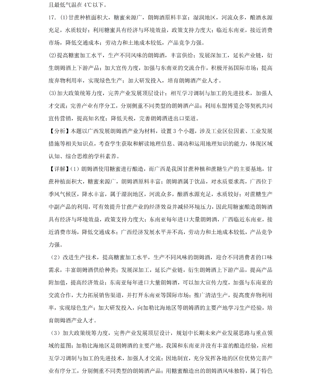 1764143103163591.jpg 2025甘肃新高考地理试卷真题及答案解析,附考点题型及分值分布