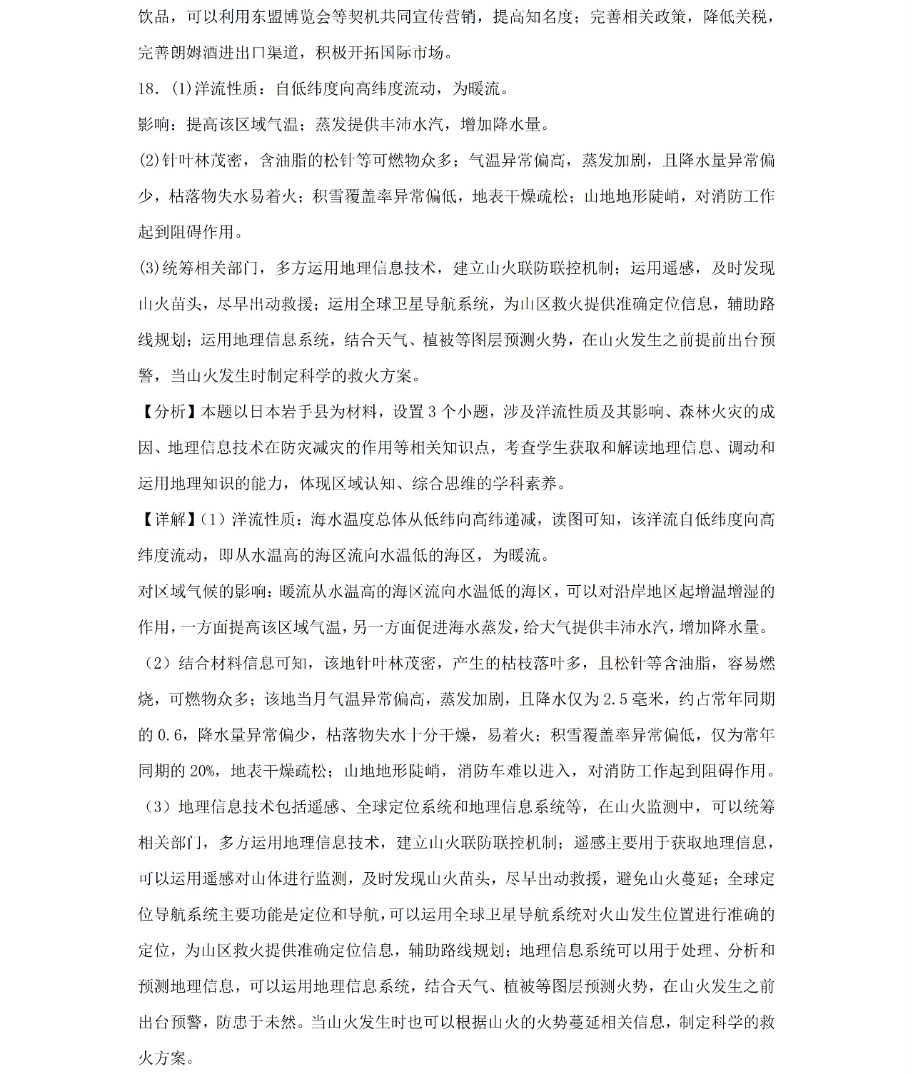 1764143116553990.jpg 2025甘肃新高考地理试卷真题及答案解析,附考点题型及分值分布