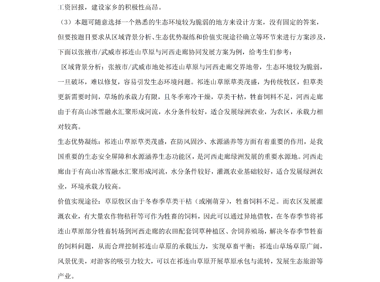 1764143149869140.jpg 2025甘肃新高考地理试卷真题及答案解析,附考点题型及分值分布