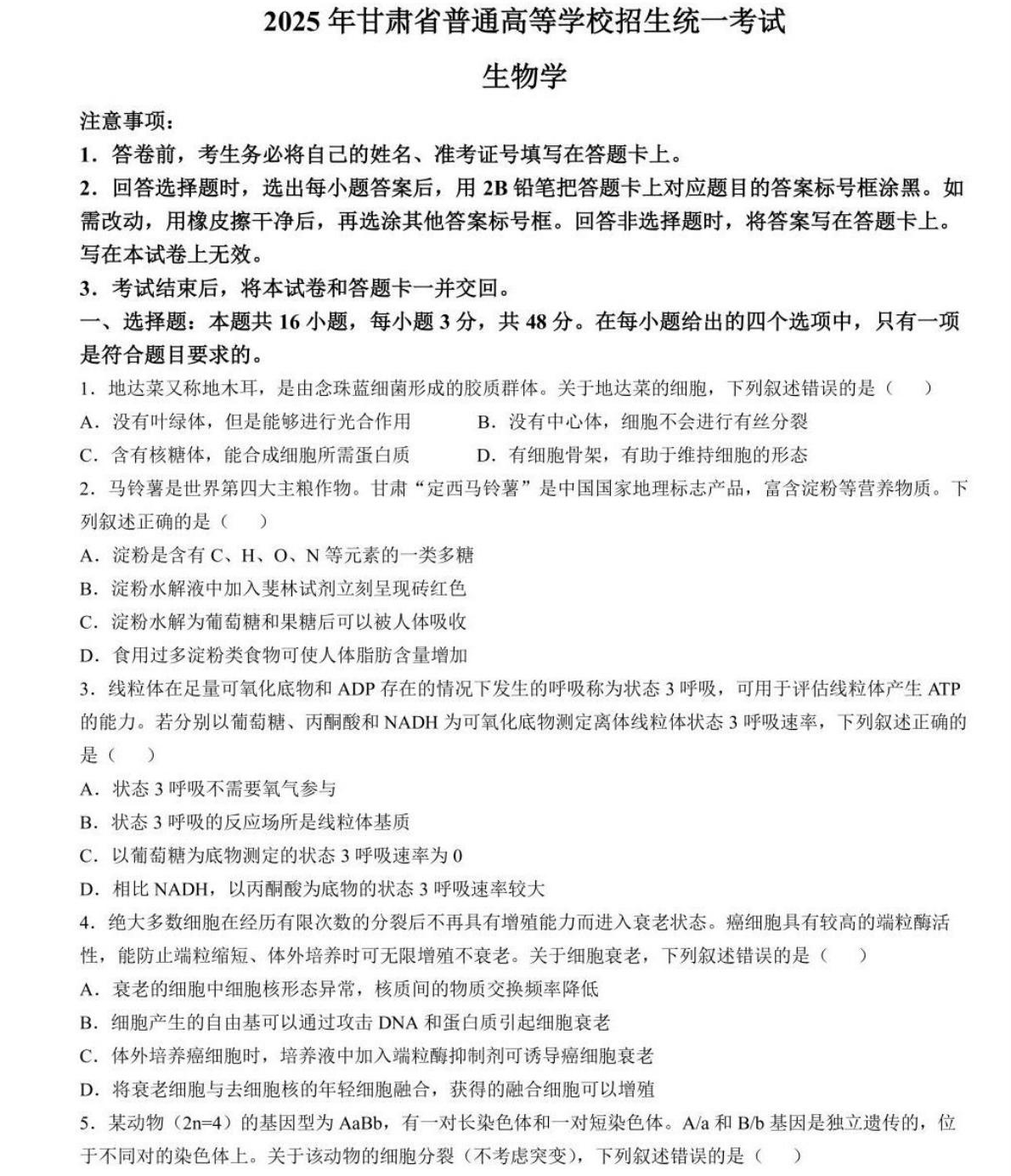 1764232214778777.jpg 2025甘肃新高考生物试卷真题及答案解析,附考点题型及分值分布