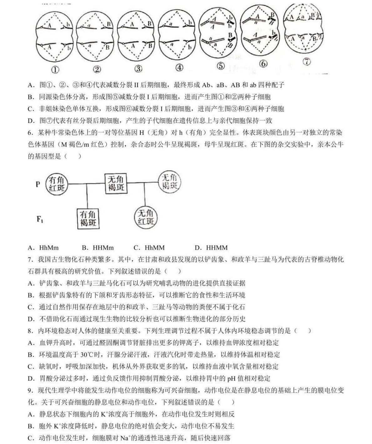 1764232223797172.jpg 2025甘肃新高考生物试卷真题及答案解析,附考点题型及分值分布