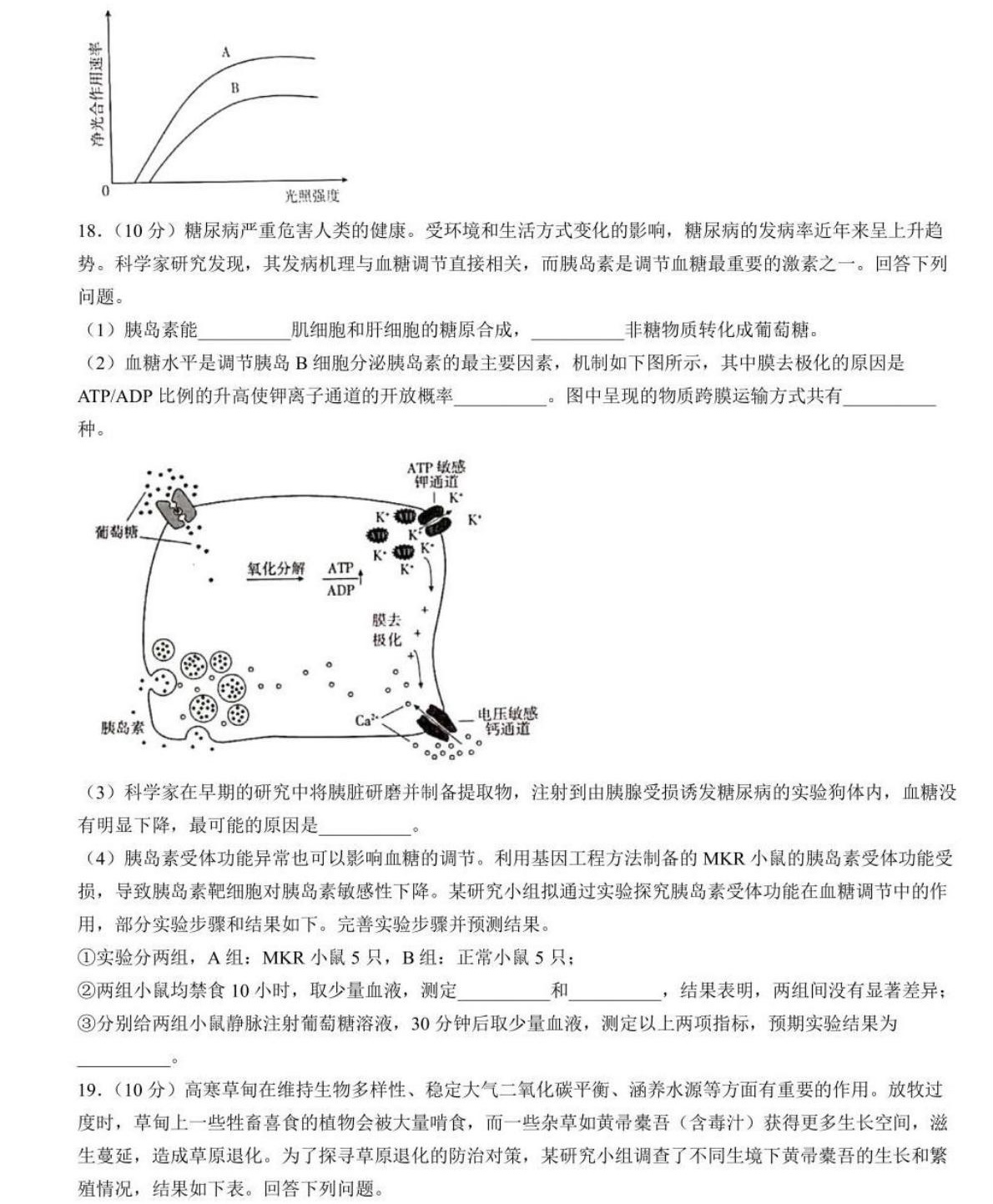 1764232254718745.jpg 2025甘肃新高考生物试卷真题及答案解析,附考点题型及分值分布