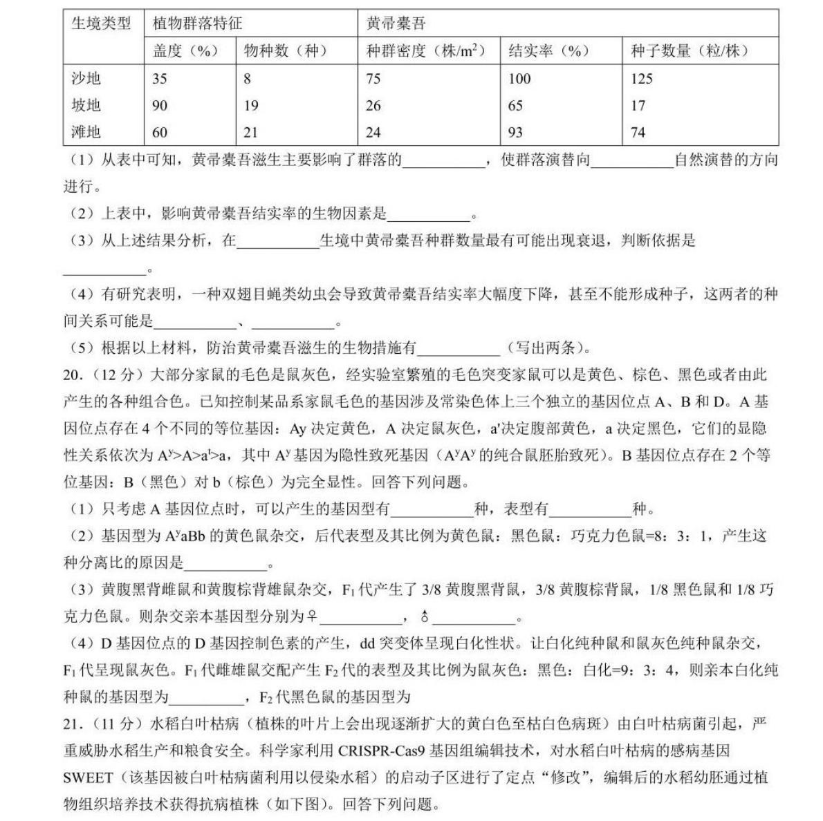 1764232263361576.jpg 2025甘肃新高考生物试卷真题及答案解析,附考点题型及分值分布