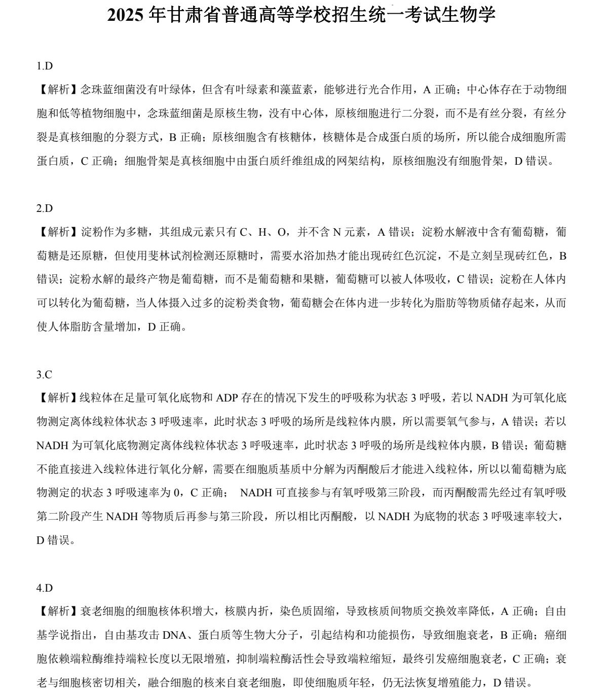 1764232292339701.jpg 2025甘肃新高考生物试卷真题及答案解析,附考点题型及分值分布