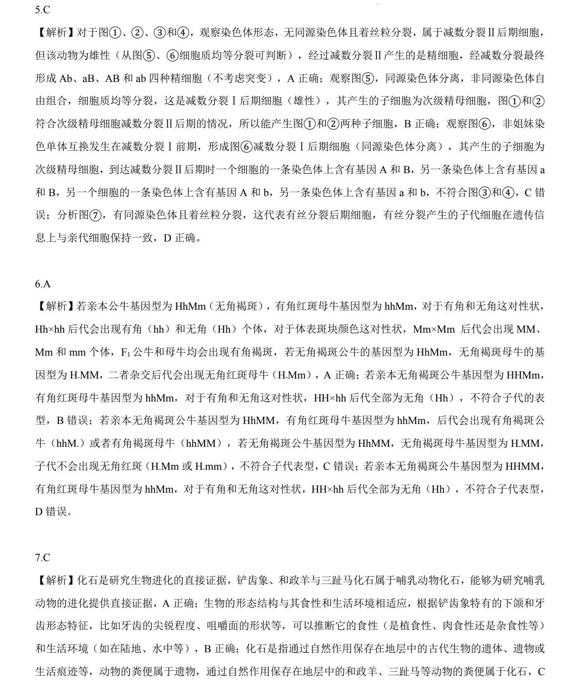 1764232302905120.jpg 2025甘肃新高考生物试卷真题及答案解析,附考点题型及分值分布