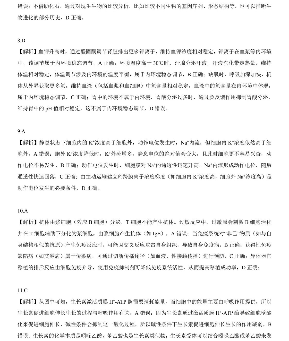 1764232313383195.jpg 2025甘肃新高考生物试卷真题及答案解析,附考点题型及分值分布