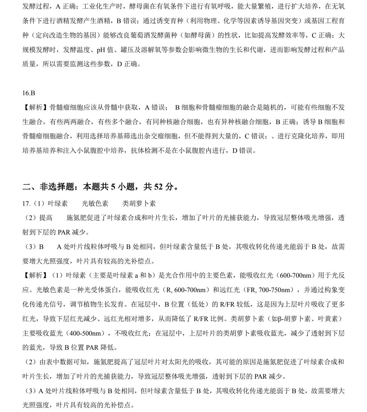 1764232331208392.jpg 2025甘肃新高考生物试卷真题及答案解析,附考点题型及分值分布