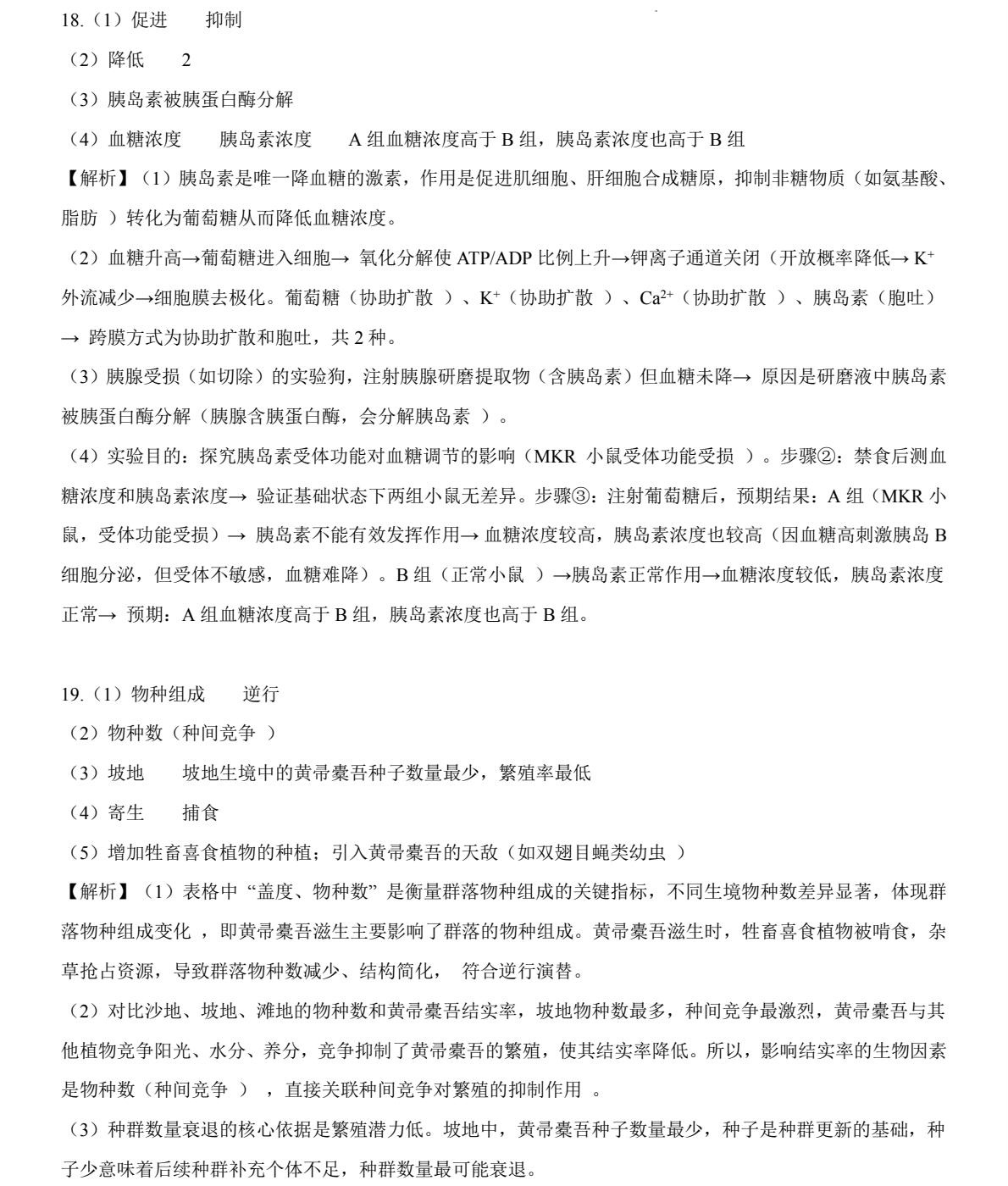 1764232339611639.jpg 2025甘肃新高考生物试卷真题及答案解析,附考点题型及分值分布