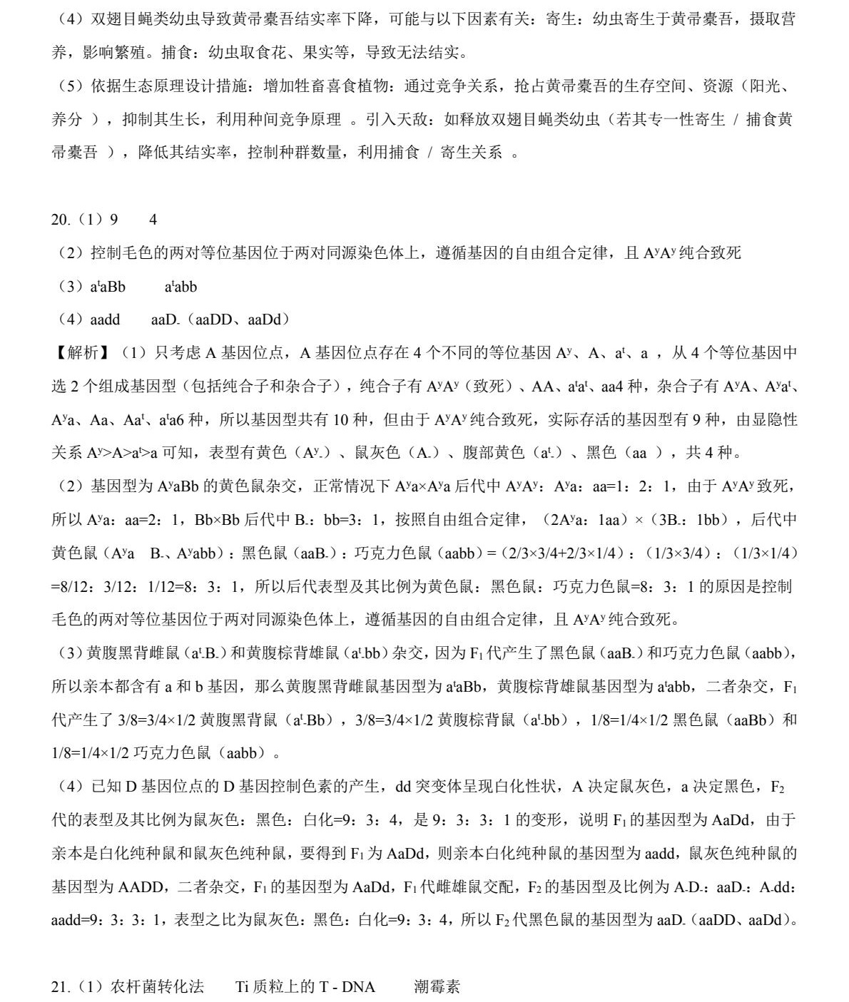 17642323462570.jpg 2025甘肃新高考生物试卷真题及答案解析,附考点题型及分值分布