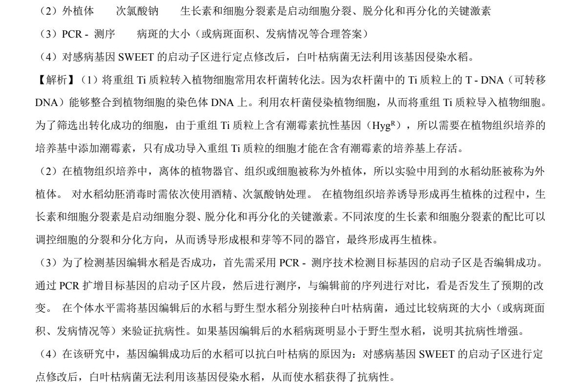 1764232355406236.jpg 2025甘肃新高考生物试卷真题及答案解析,附考点题型及分值分布