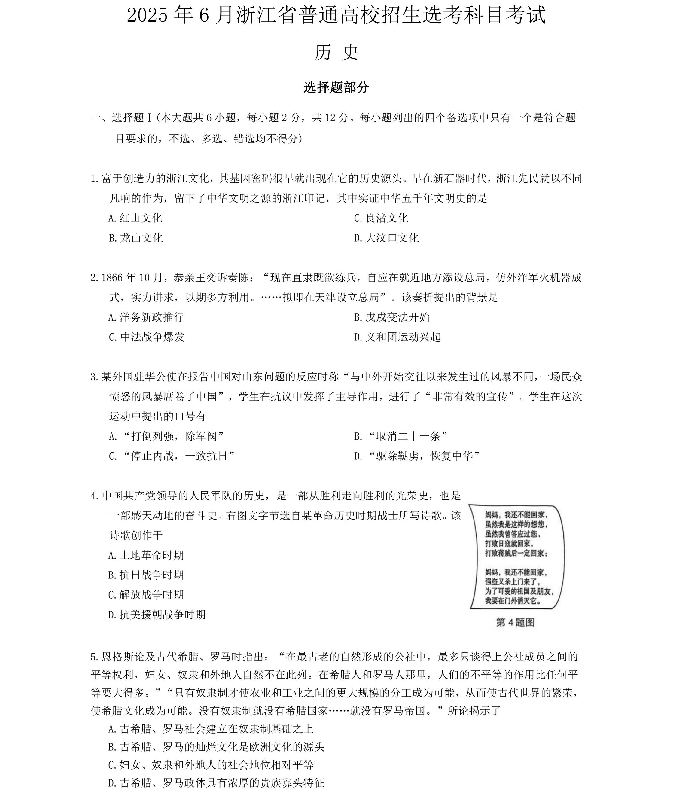 1764313195821988.jpg 2025浙江6月新高考历史试卷真题及答案解析,附考点题型及分值分布