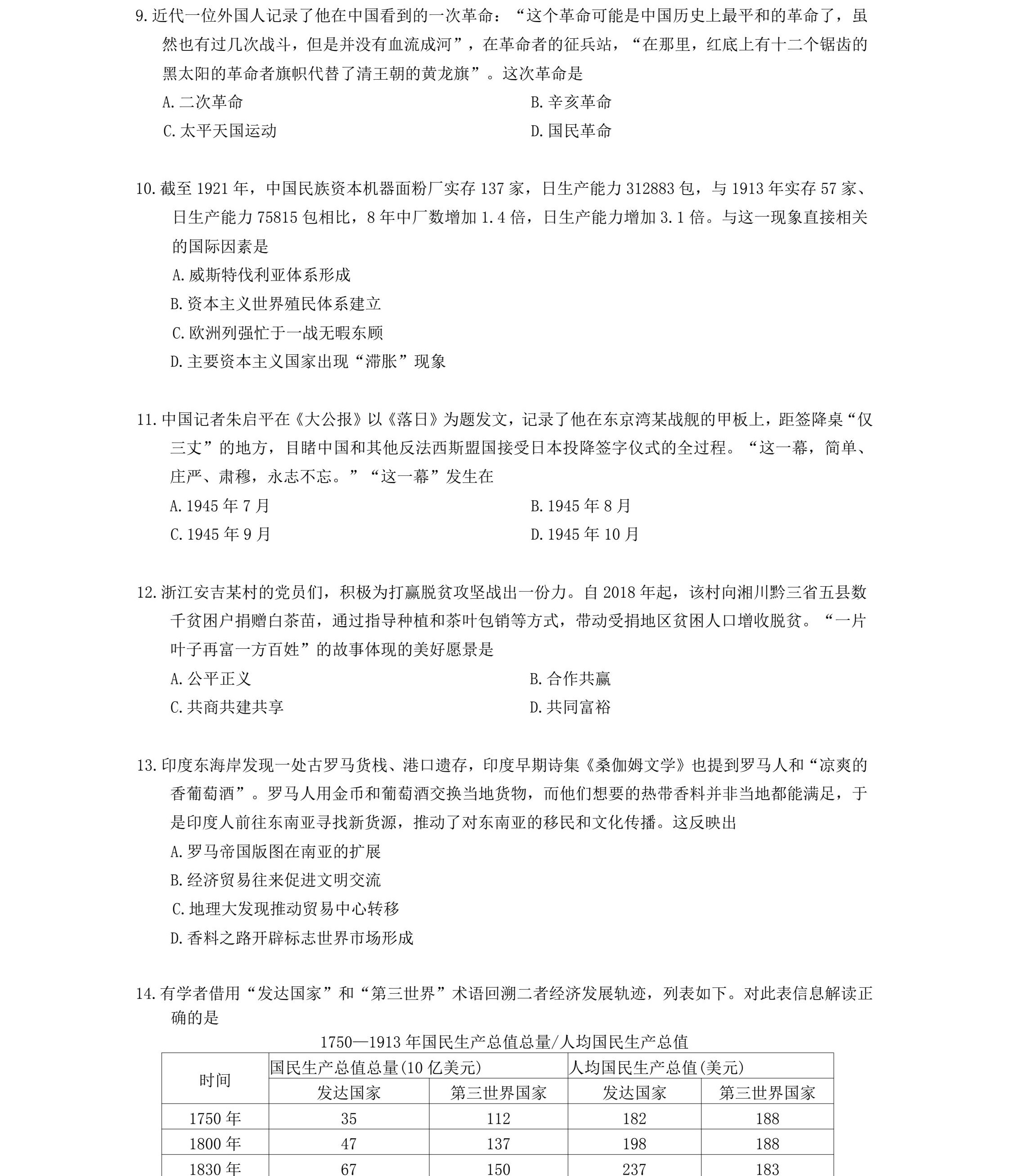 1764313219134459.jpg 2025浙江6月新高考历史试卷真题及答案解析,附考点题型及分值分布