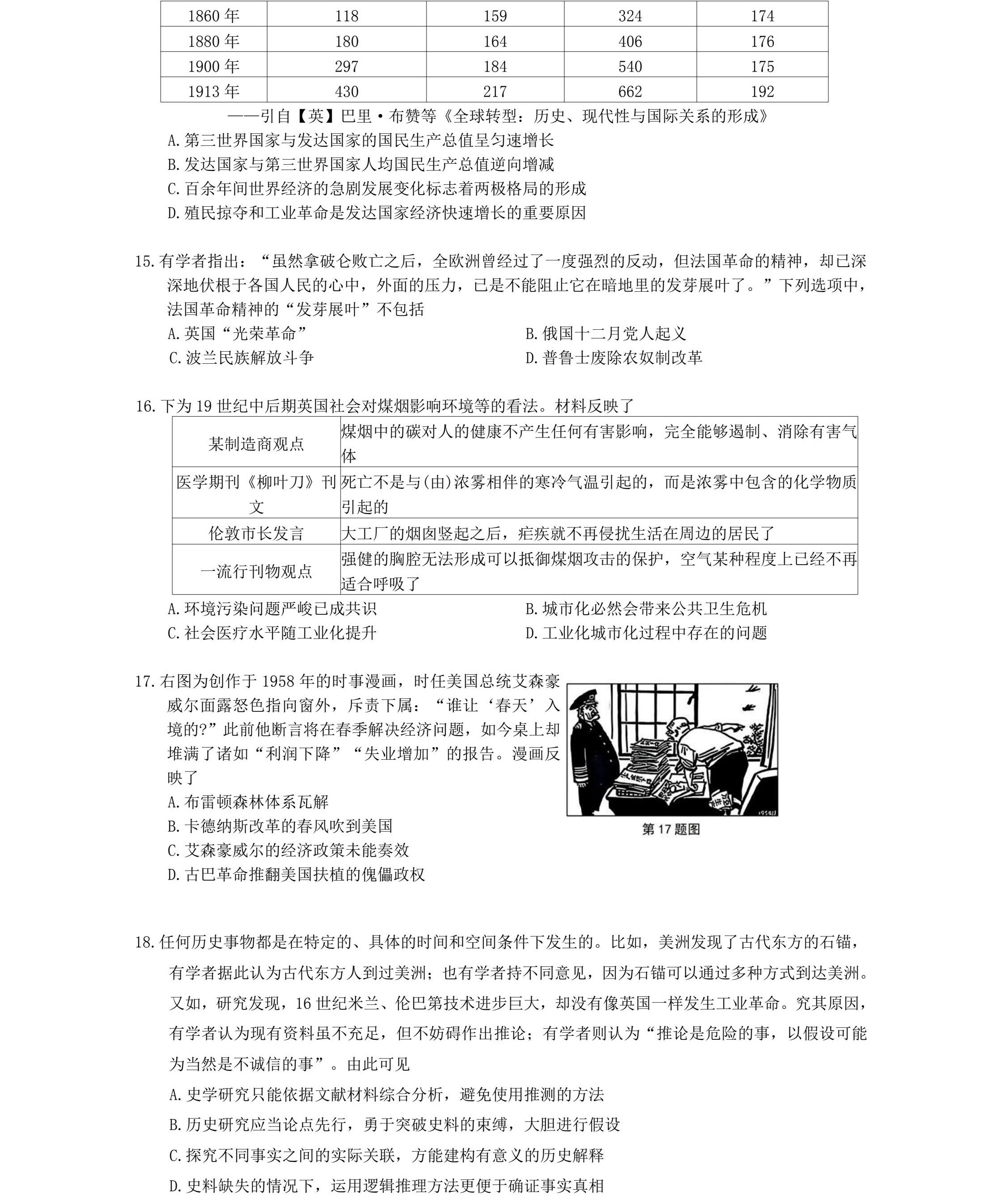 1764313246111305.jpg 2025浙江6月新高考历史试卷真题及答案解析,附考点题型及分值分布