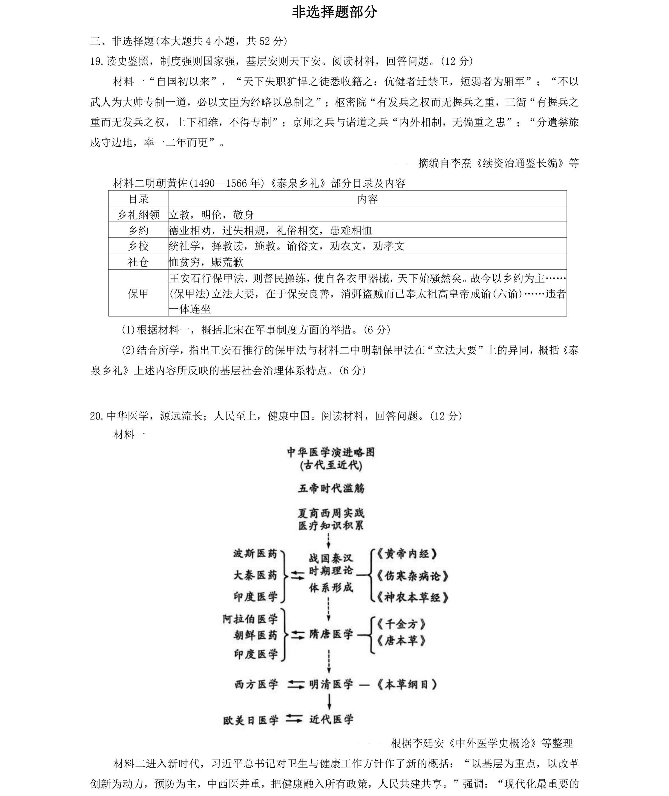 1764313264685935.jpg 2025浙江6月新高考历史试卷真题及答案解析,附考点题型及分值分布