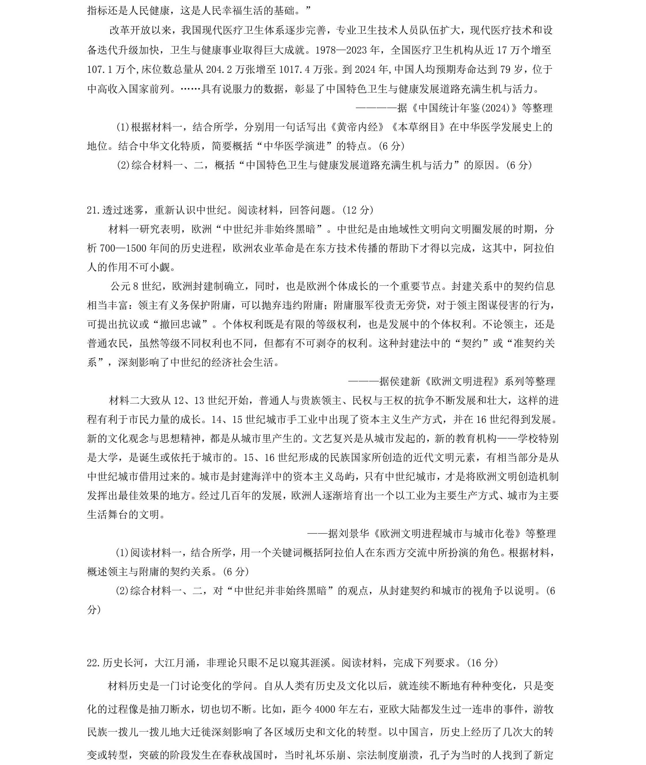 1764313291686420.jpg 2025浙江6月新高考历史试卷真题及答案解析,附考点题型及分值分布