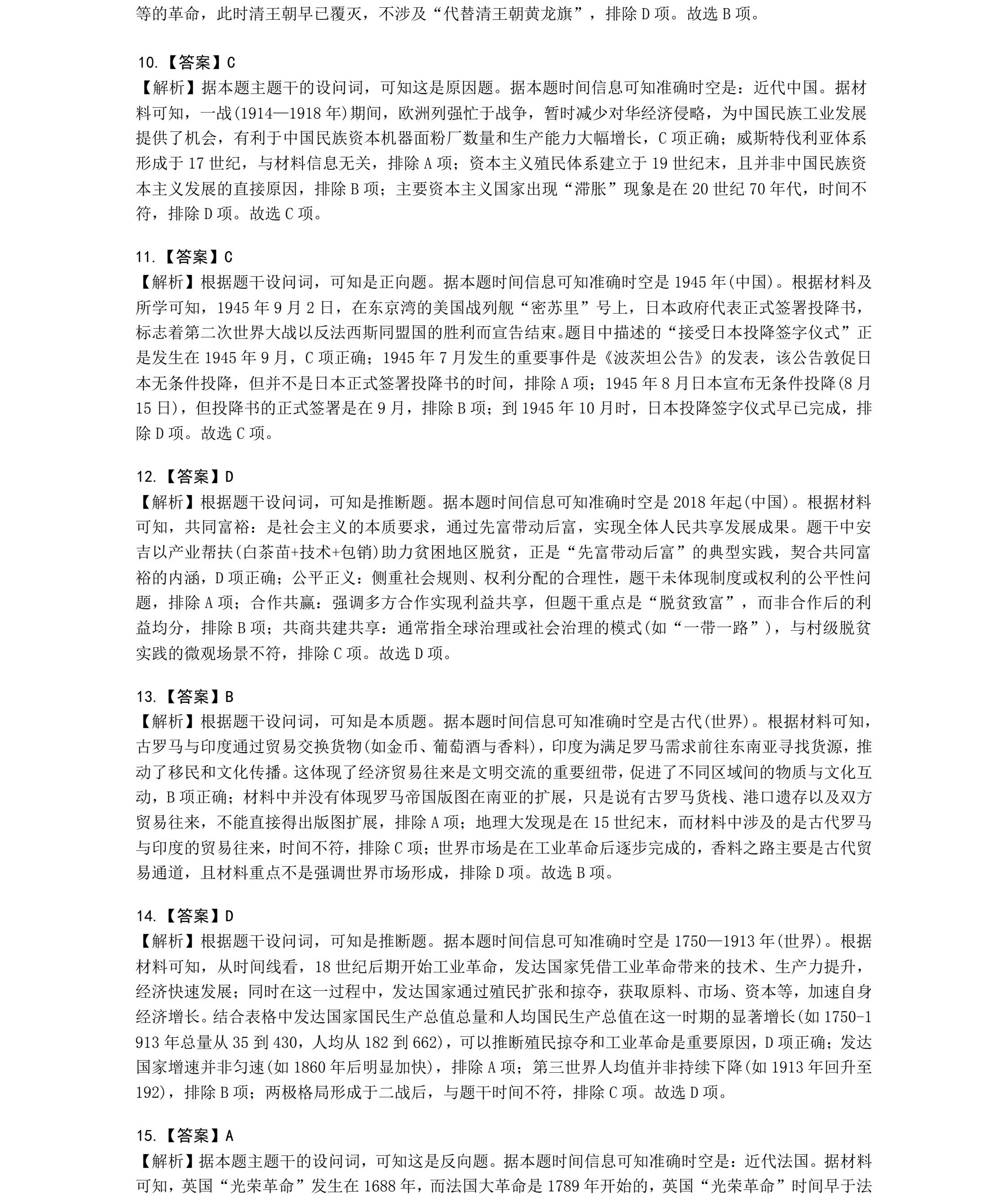 176431334161946.jpg 2025浙江6月新高考历史试卷真题及答案解析,附考点题型及分值分布