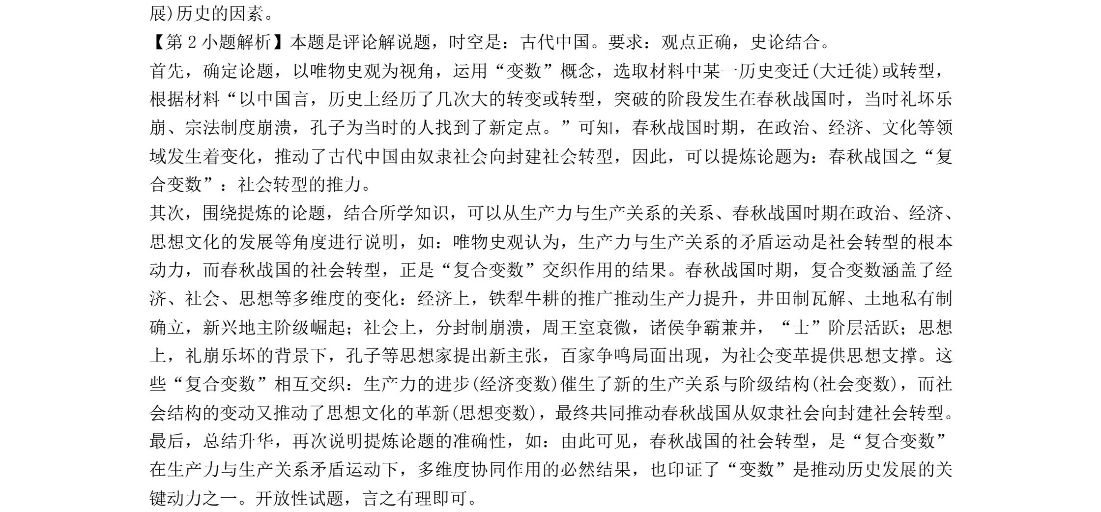 1764313389867840.jpg 2025浙江6月新高考历史试卷真题及答案解析,附考点题型及分值分布