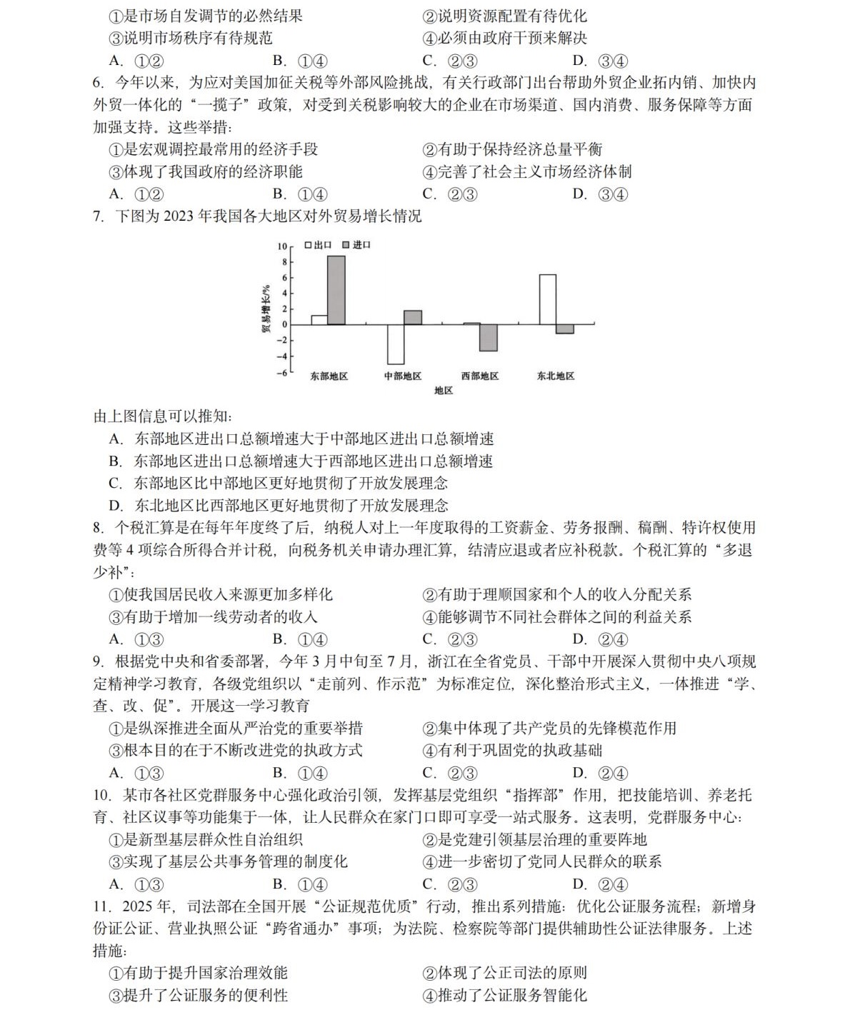 1764574346588206.jpg 2025浙江6月新高考政治试卷真题及答案解析,附考点题型及分值分布