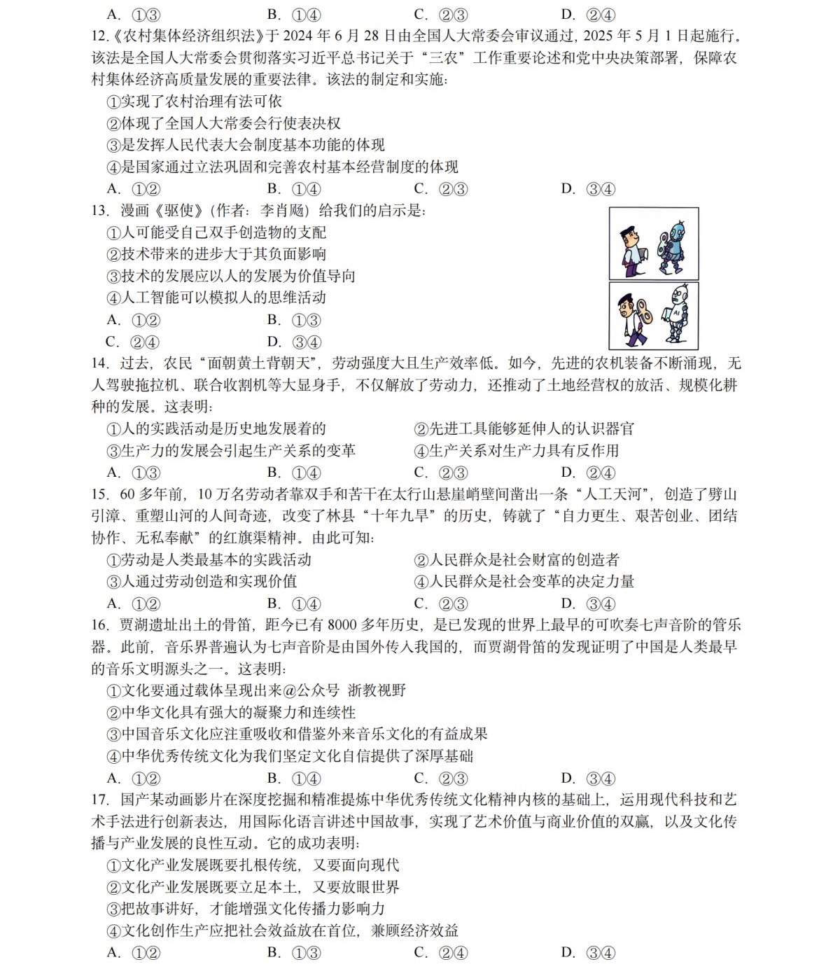 1764574359499880.jpg 2025浙江6月新高考政治试卷真题及答案解析,附考点题型及分值分布