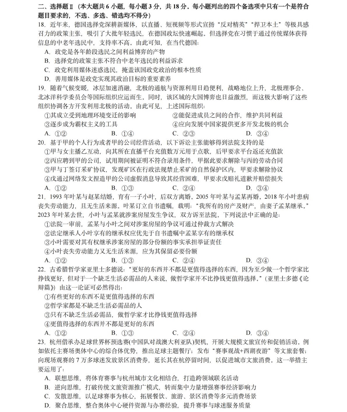 1764574367497609.jpg 2025浙江6月新高考政治试卷真题及答案解析,附考点题型及分值分布