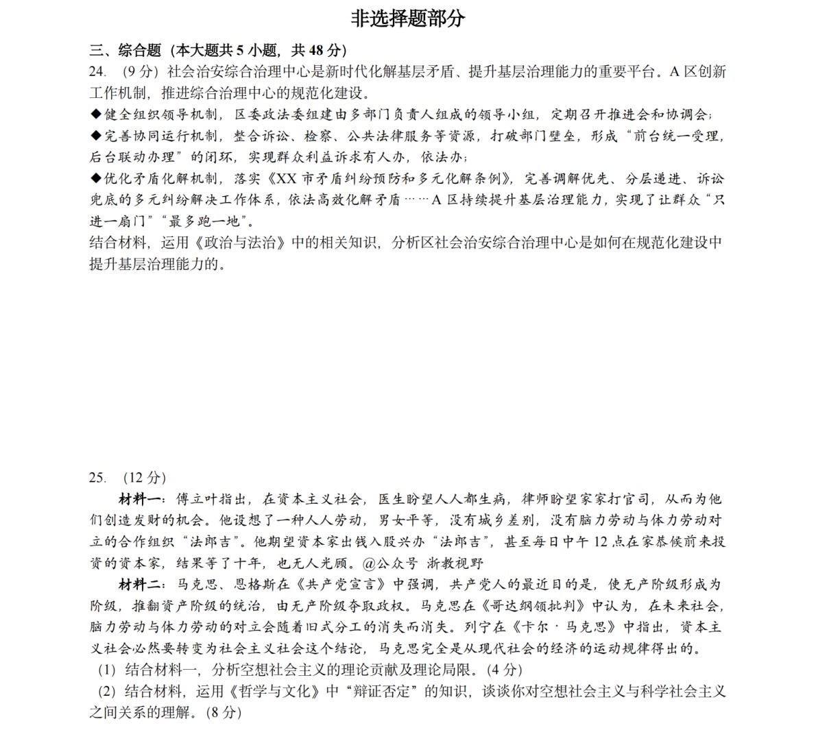 176457437516025.jpg 2025浙江6月新高考政治试卷真题及答案解析,附考点题型及分值分布