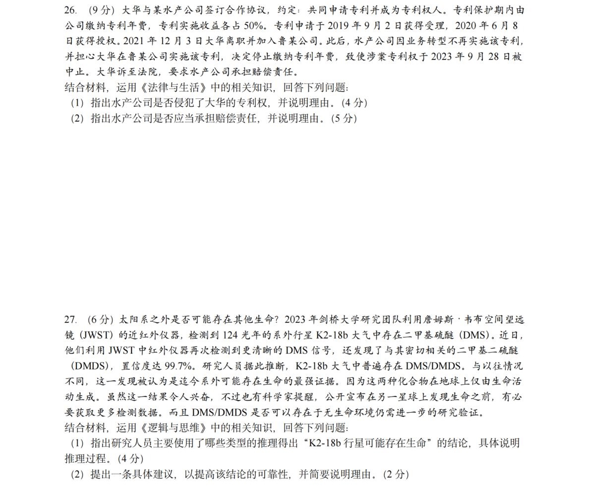 1764574386855667.jpg 2025浙江6月新高考政治试卷真题及答案解析,附考点题型及分值分布