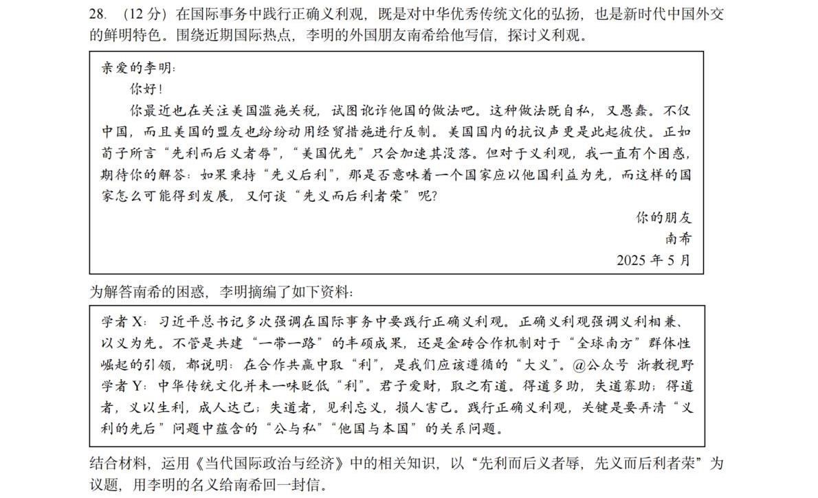 176457439890438.jpg 2025浙江6月新高考政治试卷真题及答案解析,附考点题型及分值分布