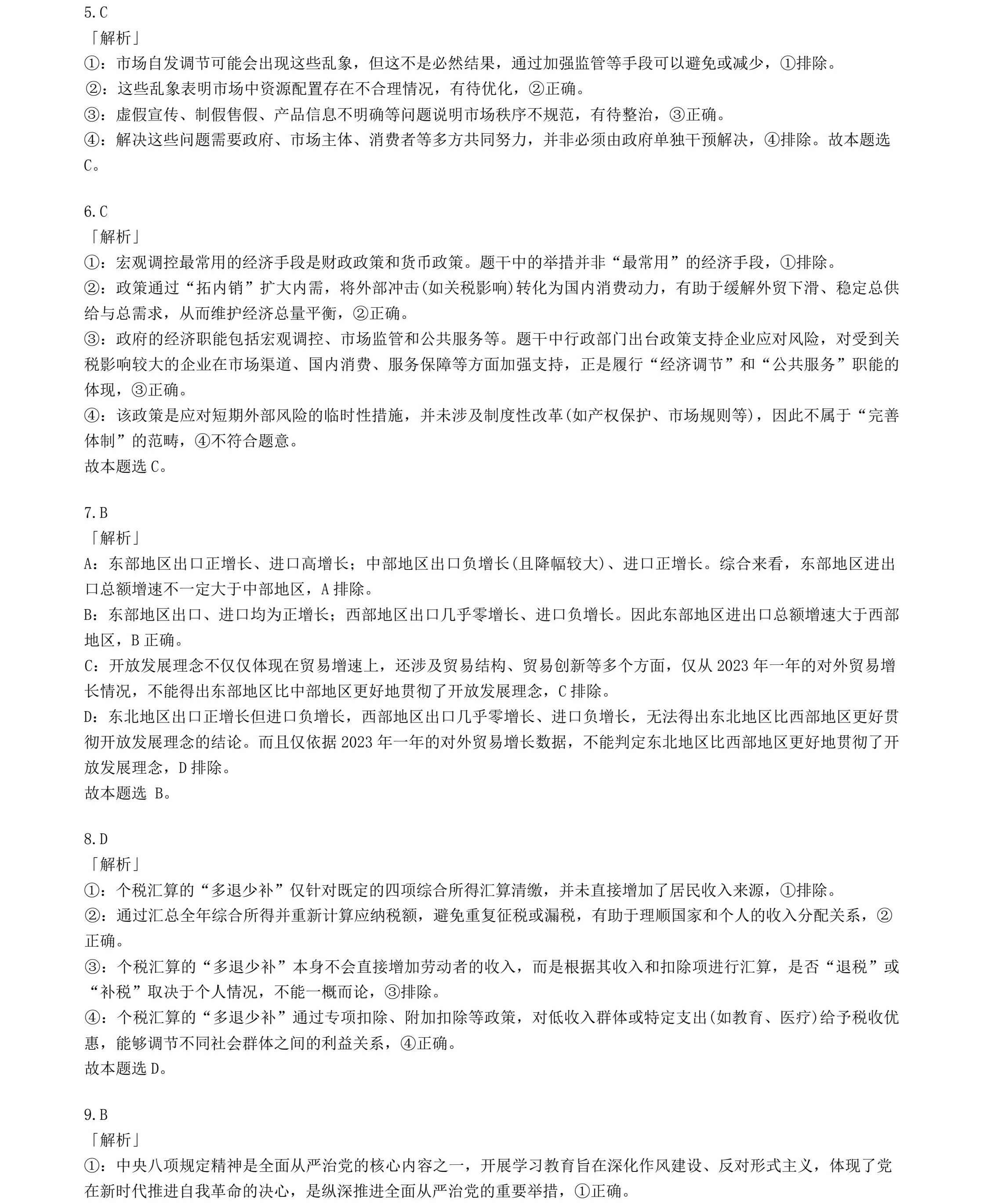 1764574420401886.jpg 2025浙江6月新高考政治试卷真题及答案解析,附考点题型及分值分布