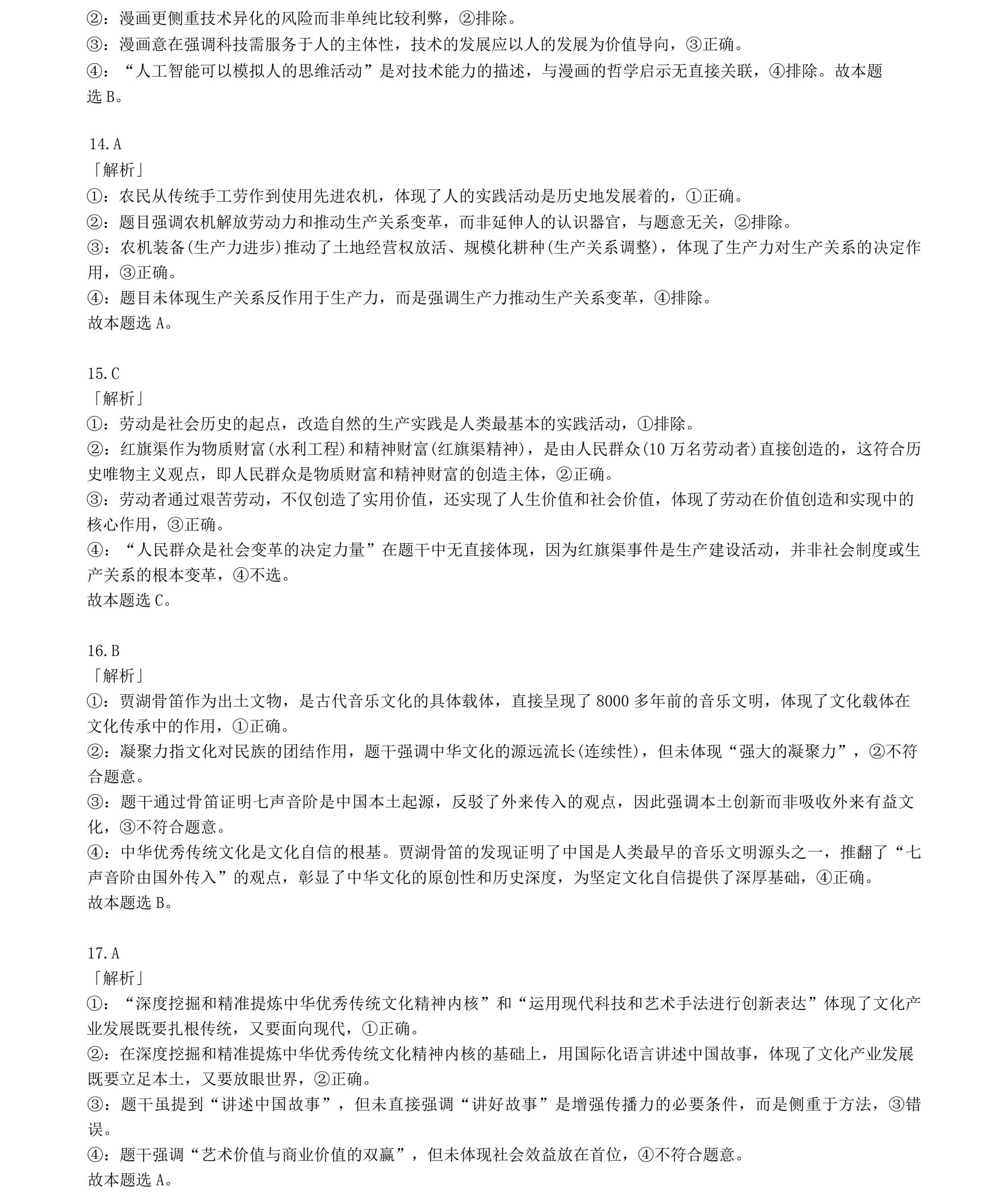 1764574443946279.jpg 2025浙江6月新高考政治试卷真题及答案解析,附考点题型及分值分布