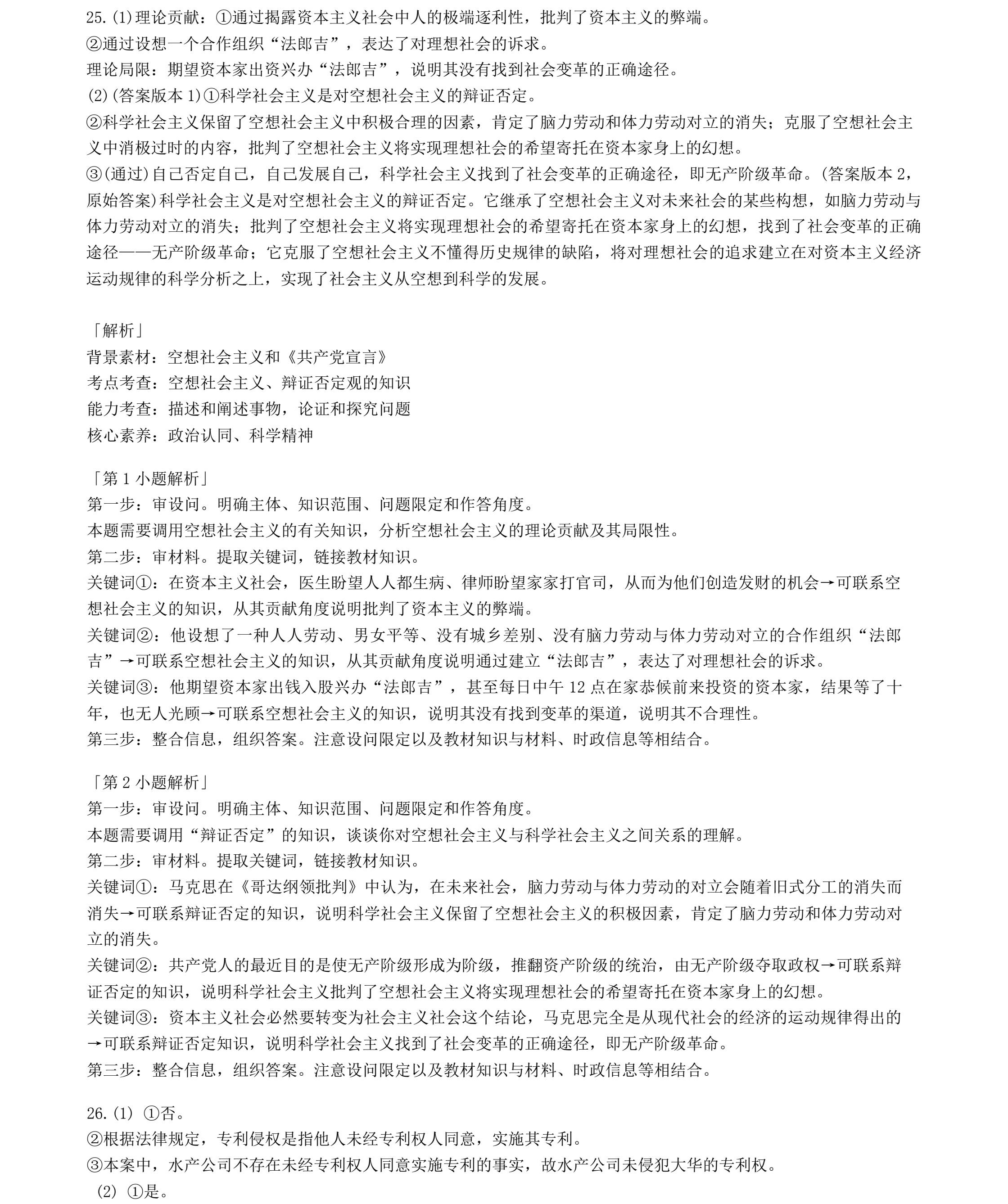 1764574493919893.jpg 2025浙江6月新高考政治试卷真题及答案解析,附考点题型及分值分布