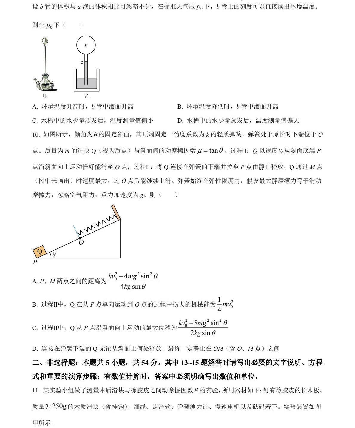 1764659675989793.jpg 2025云南新高考物理试卷真题及答案解析,附考点题型及分值分布