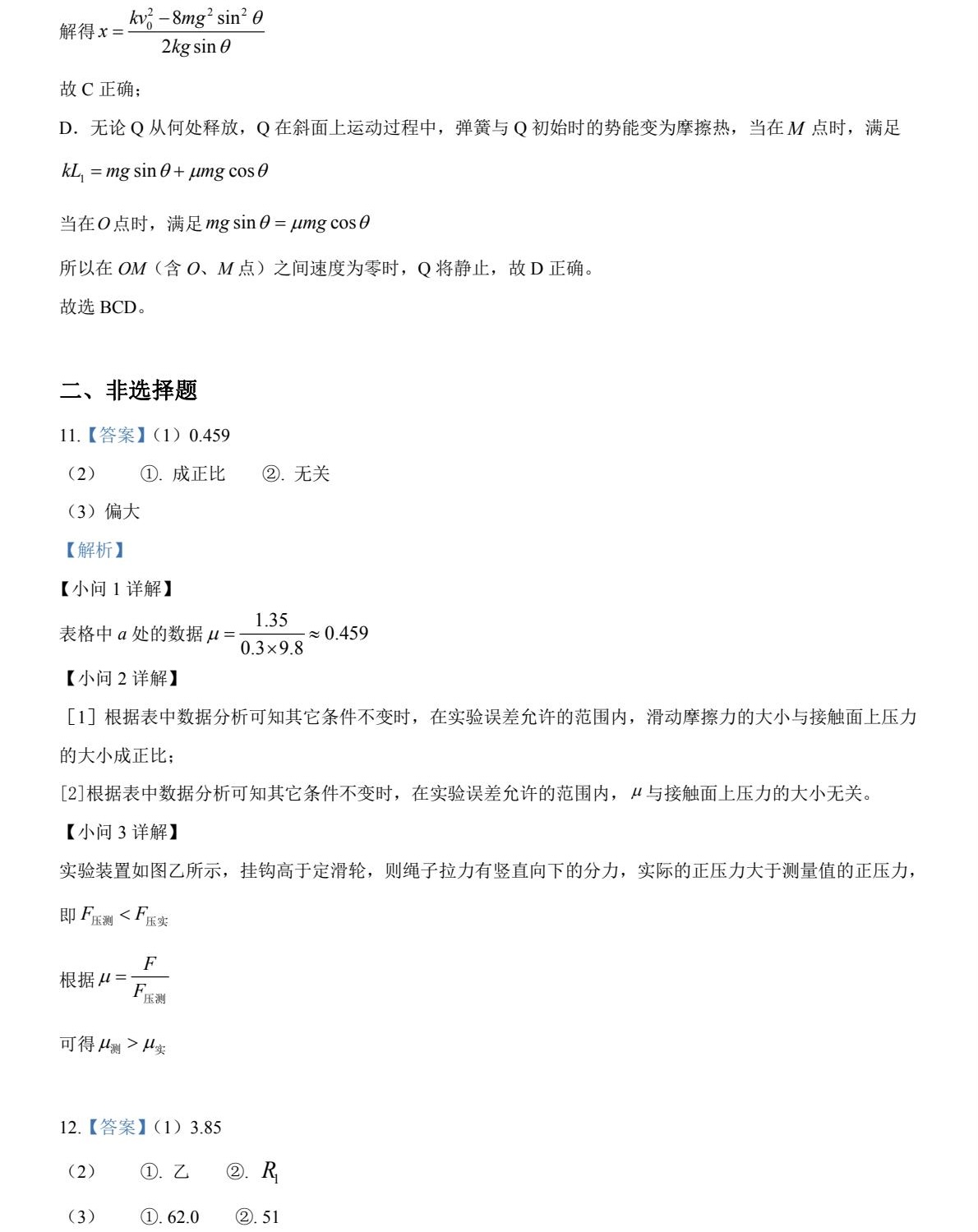 176465978763606.jpg 2025云南新高考物理试卷真题及答案解析,附考点题型及分值分布