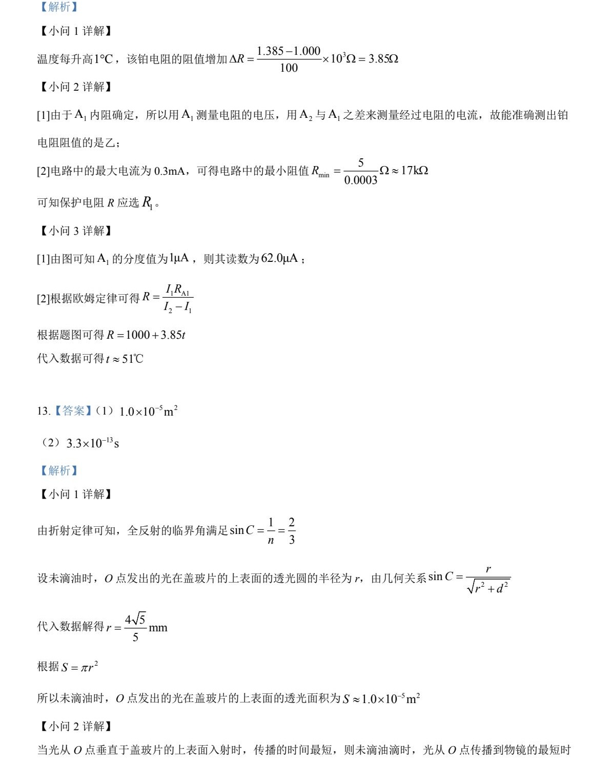 176465980269333.jpg 2025云南新高考物理试卷真题及答案解析,附考点题型及分值分布