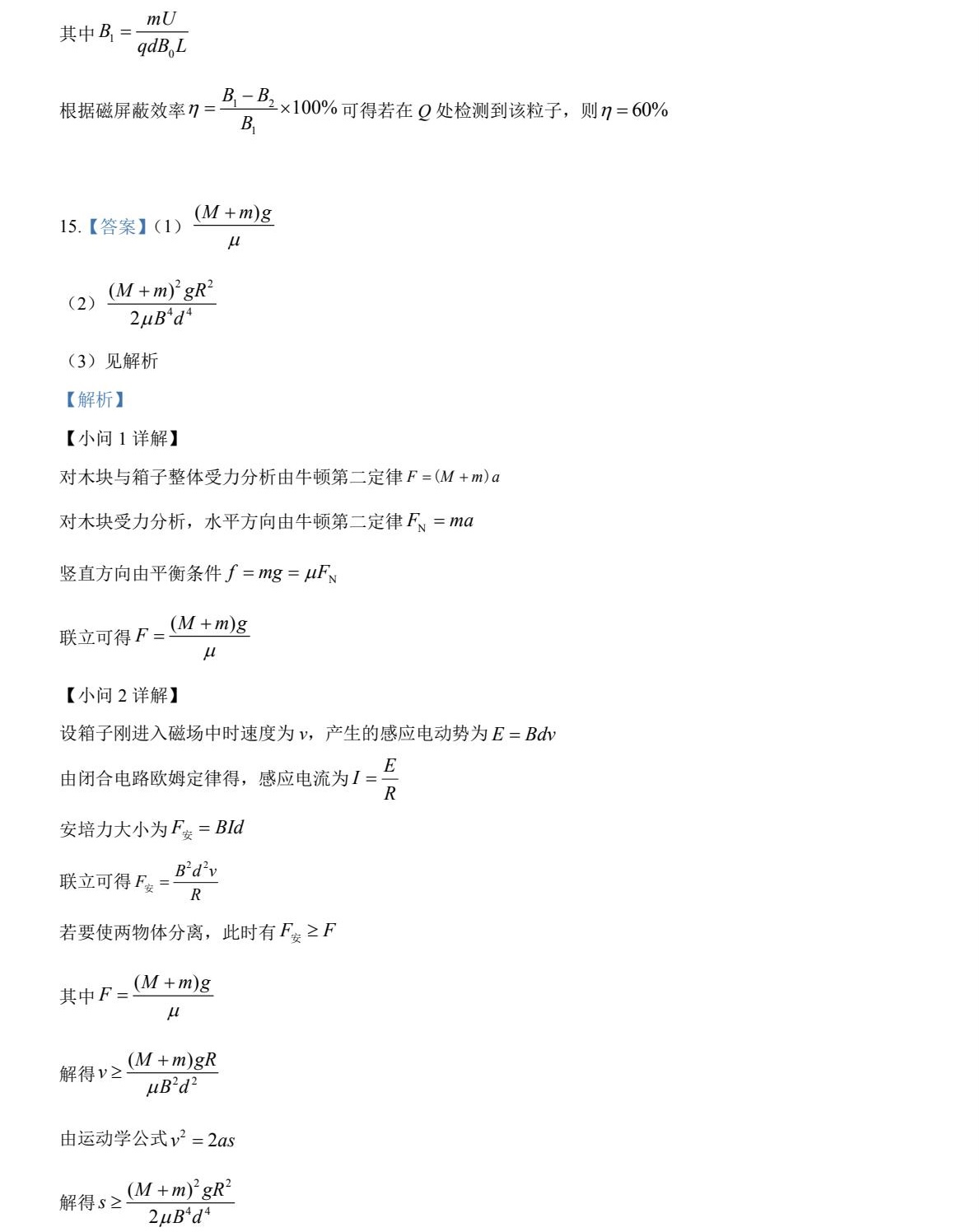 1764659839999914.jpg 2025云南新高考物理试卷真题及答案解析,附考点题型及分值分布