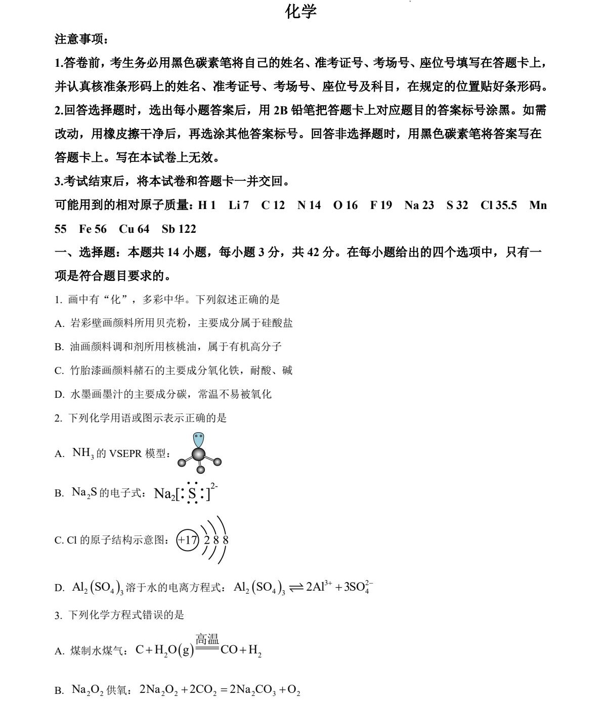 176474904192879.jpg 2025云南新高考化学试卷真题及答案解析,附考点题型及分值分布