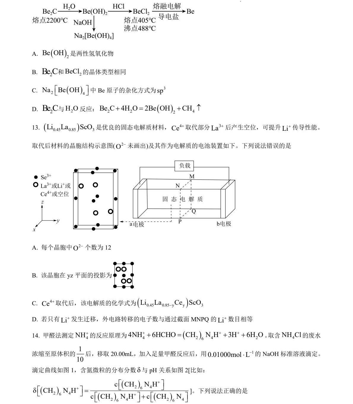 1764749080416851.jpg 2025云南新高考化学试卷真题及答案解析,附考点题型及分值分布