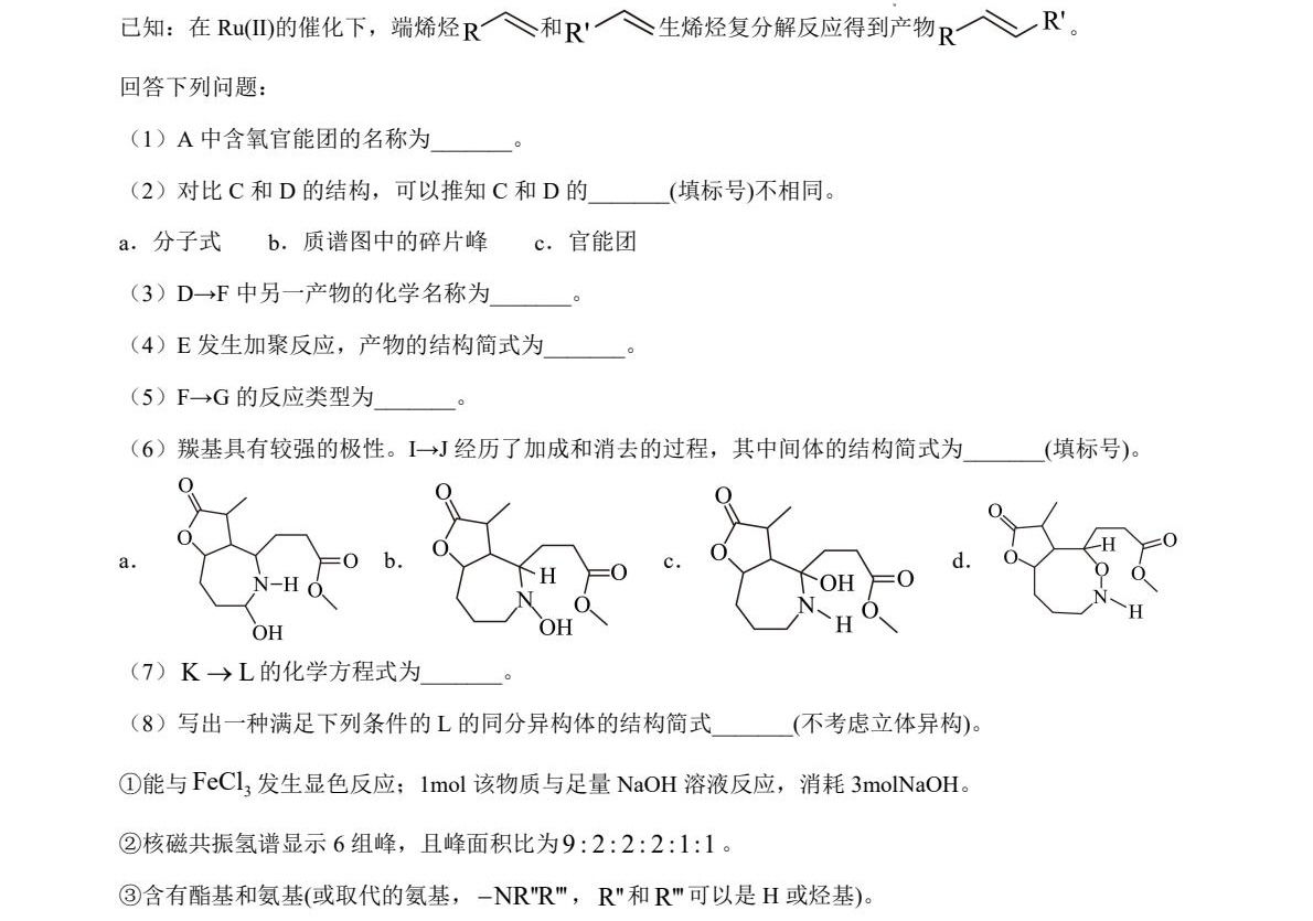 1764749126689968.jpg 2025云南新高考化学试卷真题及答案解析,附考点题型及分值分布