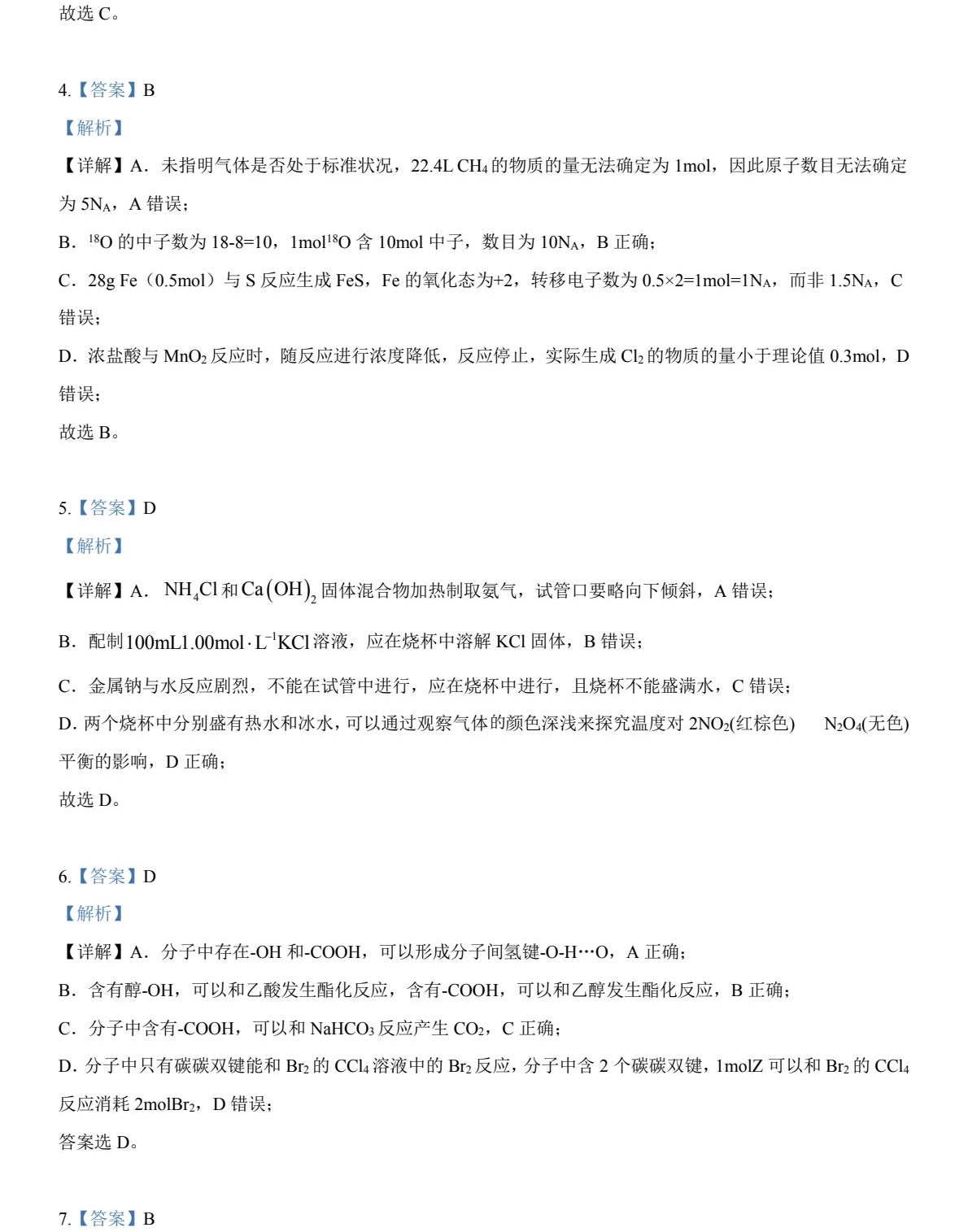 1764749263659705.jpg 2025云南新高考化学试卷真题及答案解析,附考点题型及分值分布