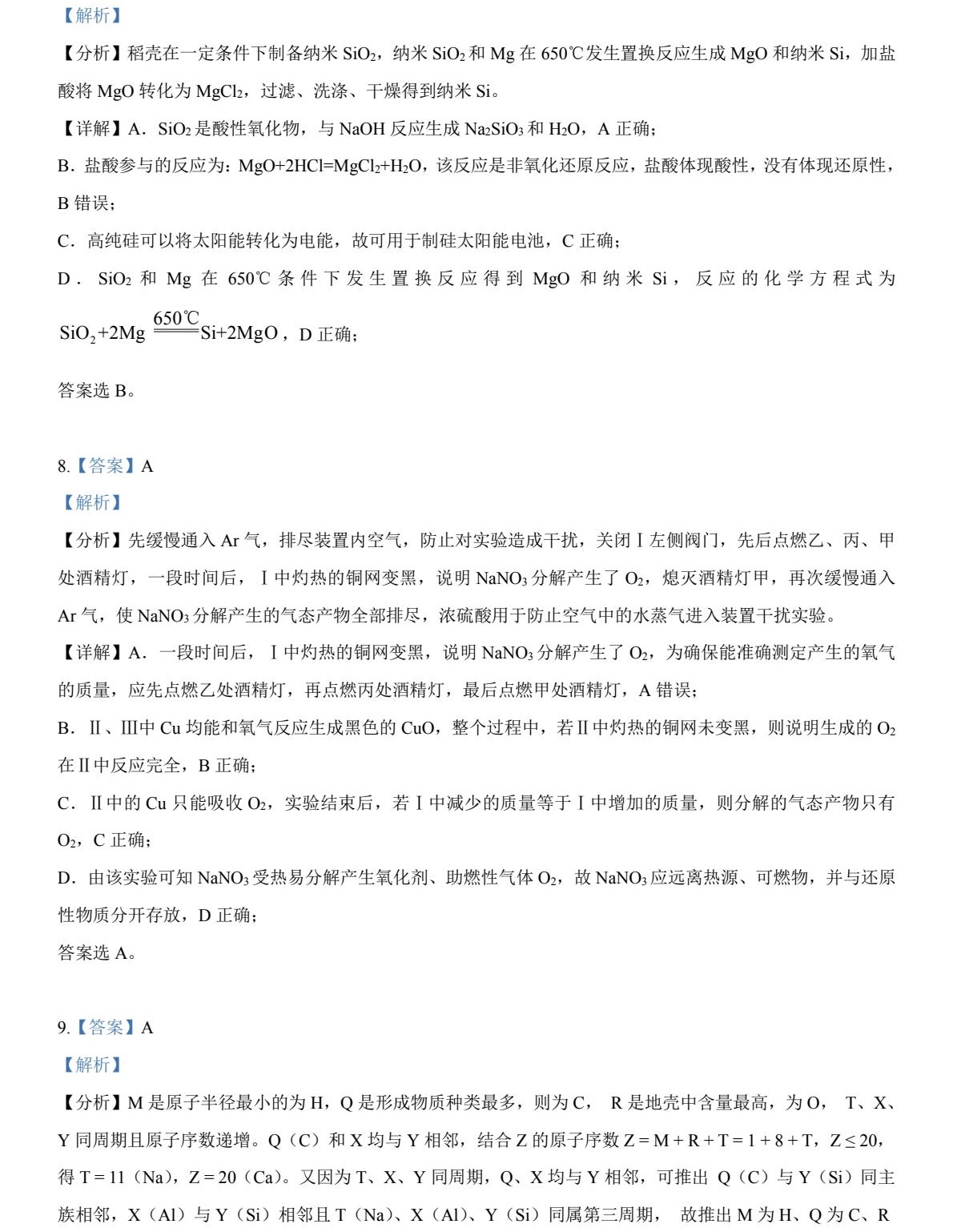 1764749274720543.jpg 2025云南新高考化学试卷真题及答案解析,附考点题型及分值分布