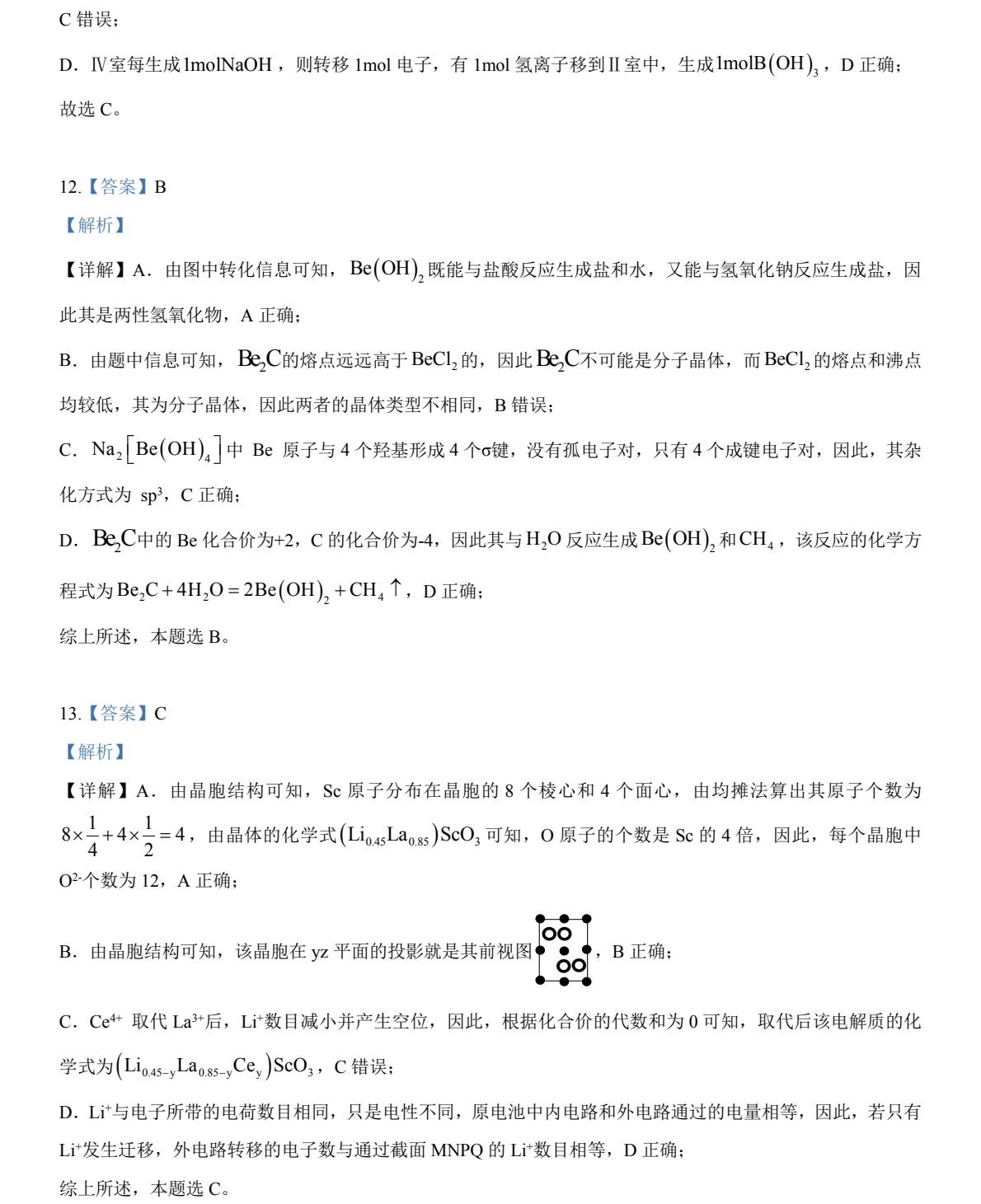 1764749296921126.jpg 2025云南新高考化学试卷真题及答案解析,附考点题型及分值分布