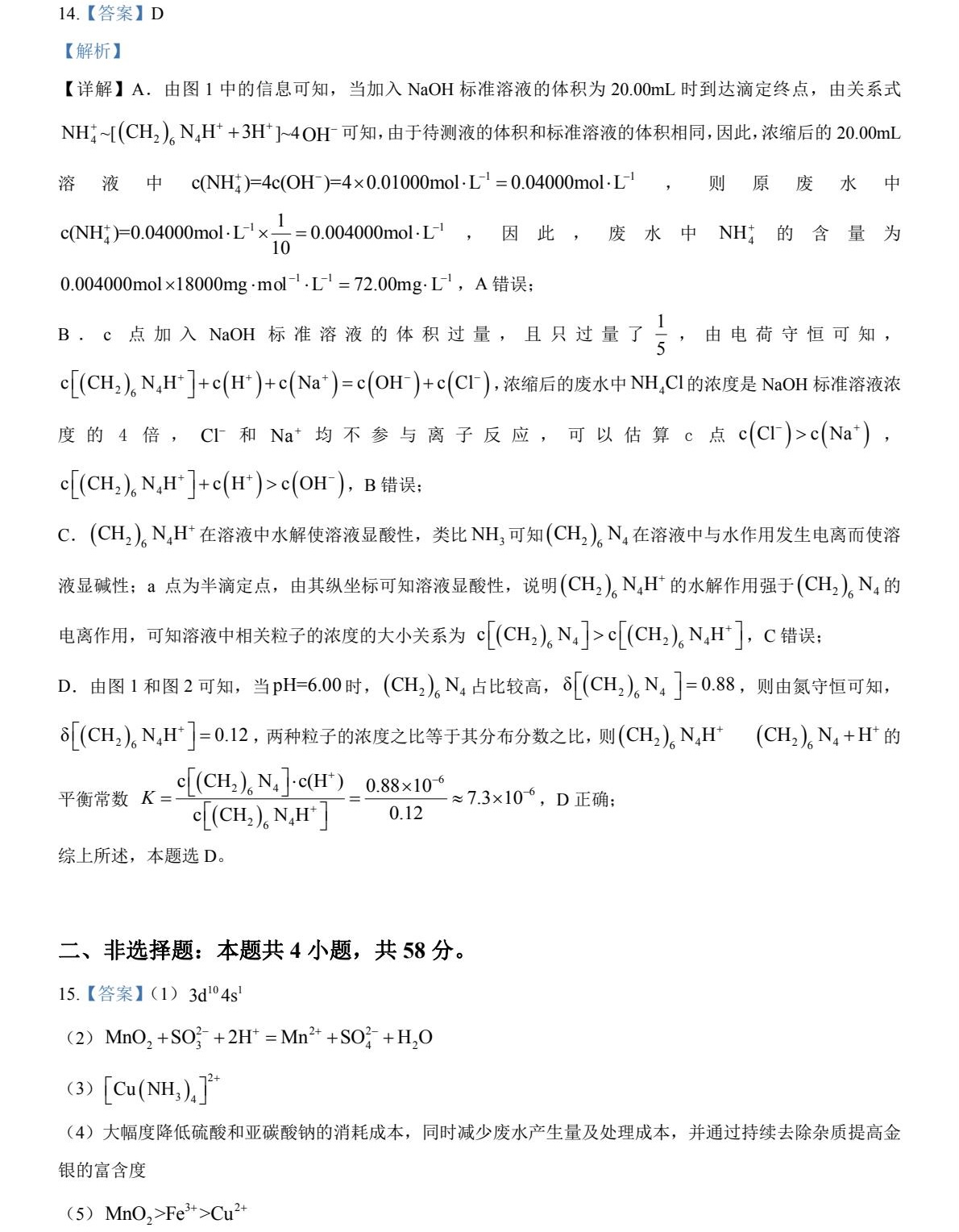 1764749306345453.jpg 2025云南新高考化学试卷真题及答案解析,附考点题型及分值分布