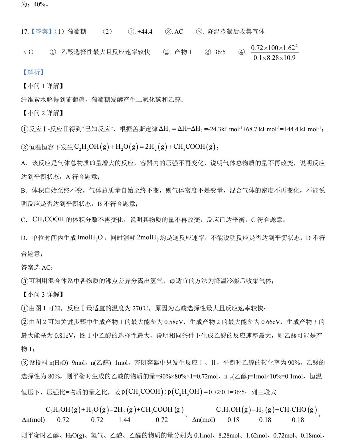 1764749357567403.jpg 2025云南新高考化学试卷真题及答案解析,附考点题型及分值分布