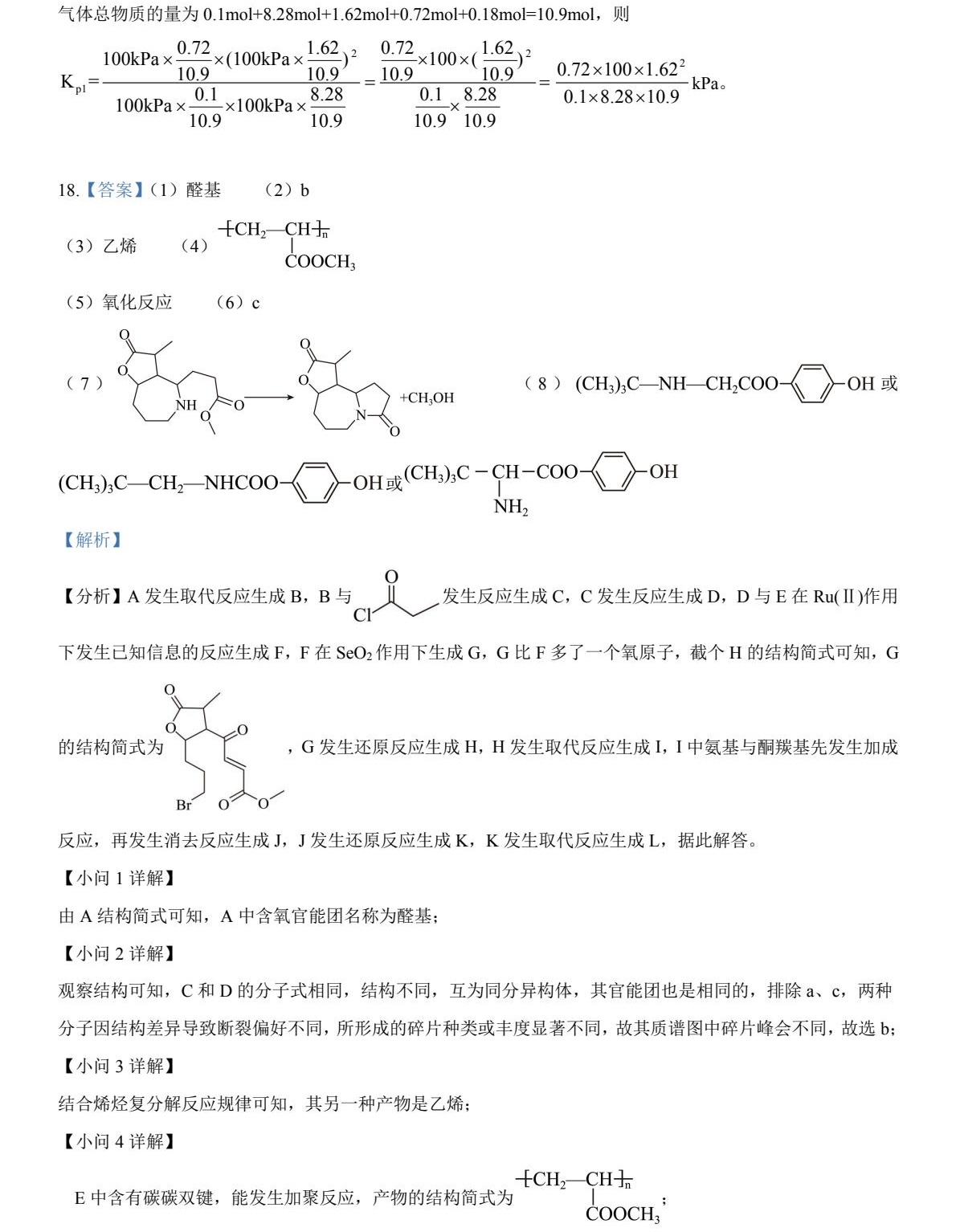 1764749371921341.jpg 2025云南新高考化学试卷真题及答案解析,附考点题型及分值分布