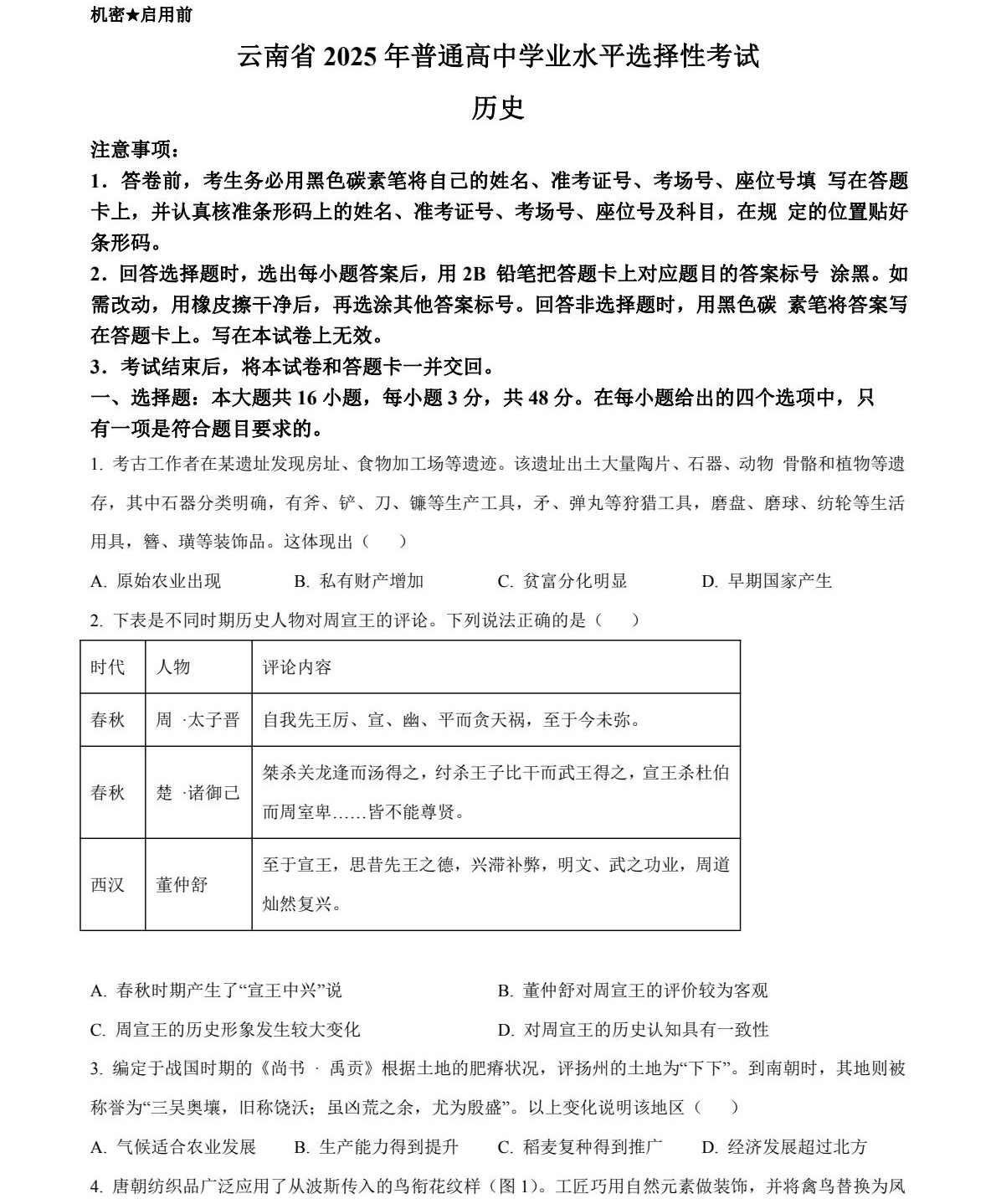 176483280167333.jpg 2025云南新高考历史试卷真题及答案解析,附考点题型及分值分布