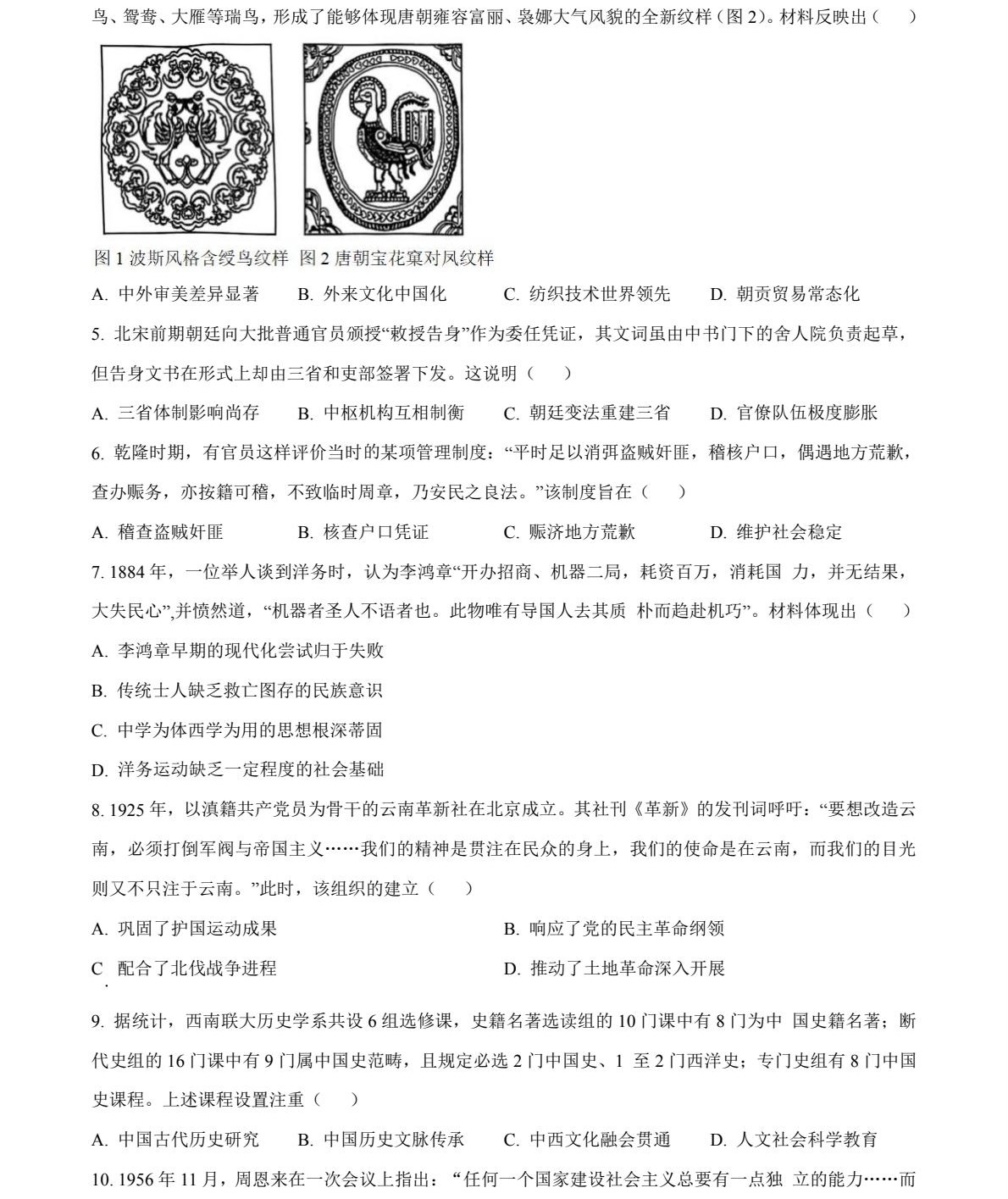 1764832812164808.jpg 2025云南新高考历史试卷真题及答案解析,附考点题型及分值分布