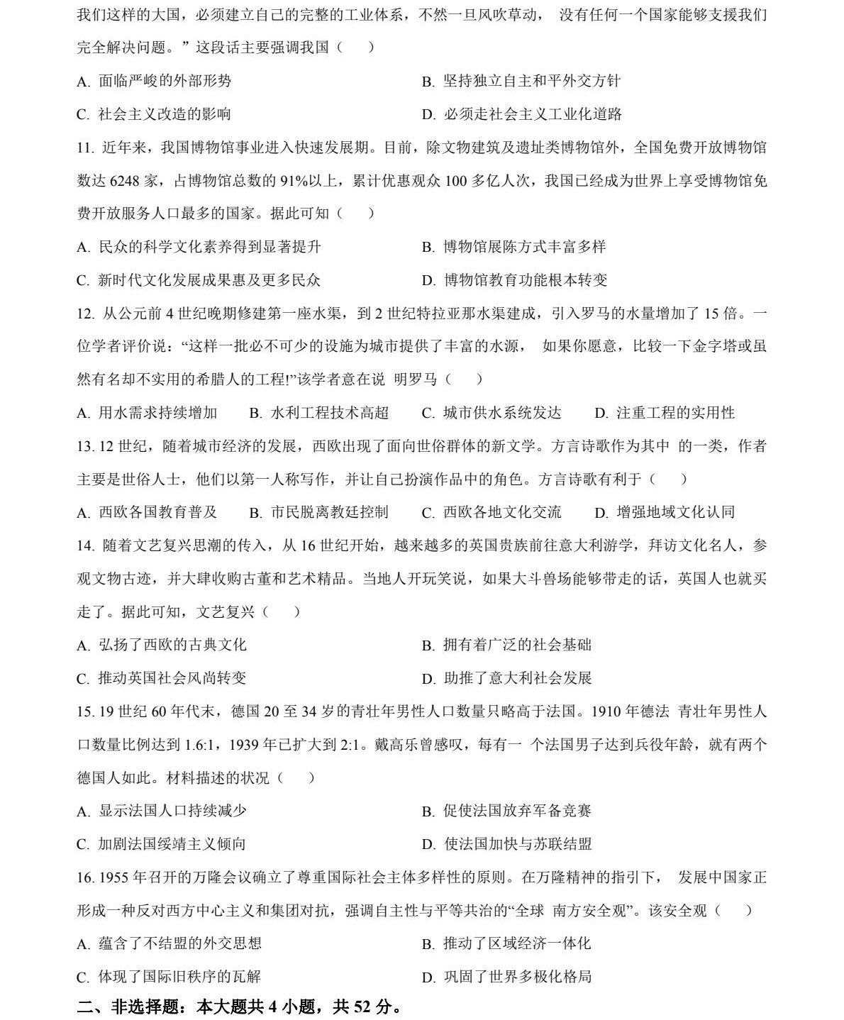 1764832824246866.jpg 2025云南新高考历史试卷真题及答案解析,附考点题型及分值分布